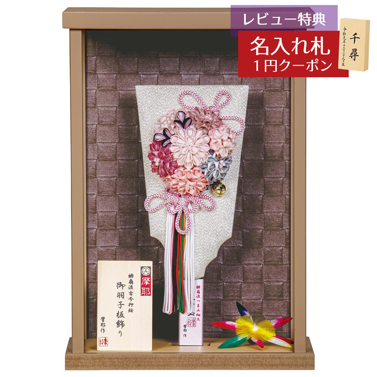 羽子板 初正月 平安豊久 額飾り 8号 摩耶作 壁掛け 額飾り 久寿玉 小町鼠 アクリルケース飾り HGH-HJ-033 おしゃれ インテリア かわいい 初節句 女の子 お正月飾り ミニサイズ コンパクト 壁掛け 押絵羽子板 壁掛け [P10]