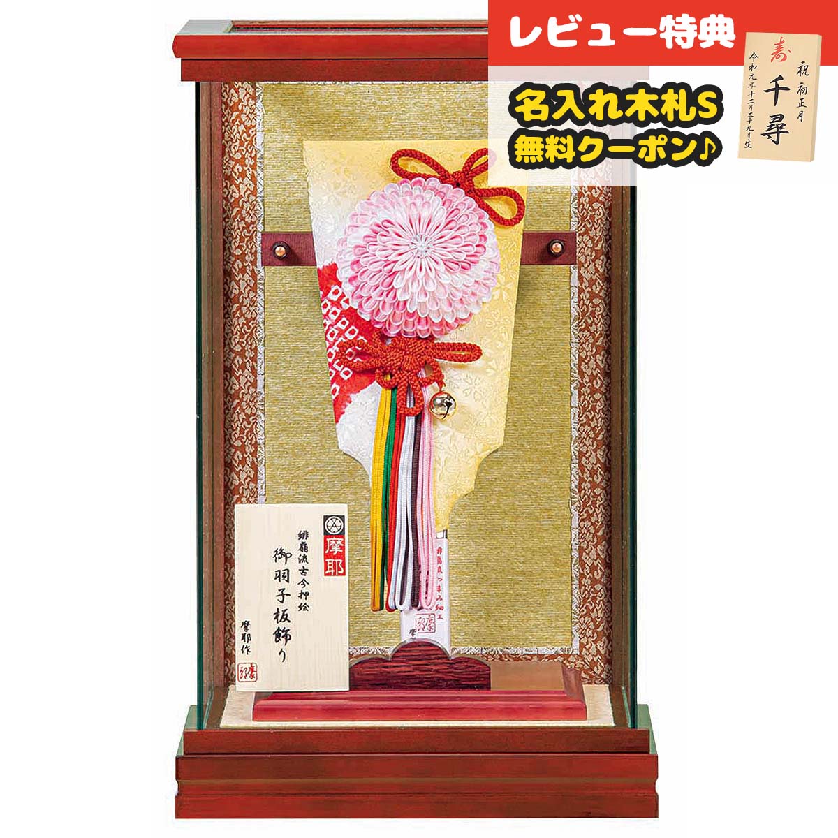 羽子板 初正月 平安豊久 コンパクト ケース飾り 8号 摩耶作 捻じ花 桃 パノラマガラスケース飾り HGH-HJ-034 <br>おしゃれ インテリア かわいい 初節句 女の子 お正月飾り ミニサイズ 省スペース ミニ ケース入り 押絵羽子板 ケースセット [P10]