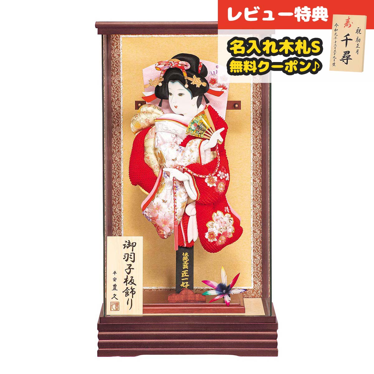 羽子板 初正月 平安豊久 ケース飾り 13号 坂田宏子作 千鶴 パノラマガラスケース飾り HGH-HJ-036 <br>おしゃれ インテリア かわいい 初節句 女の子 お正月飾り ケース入り 押絵羽子板 ケースセット [P10]