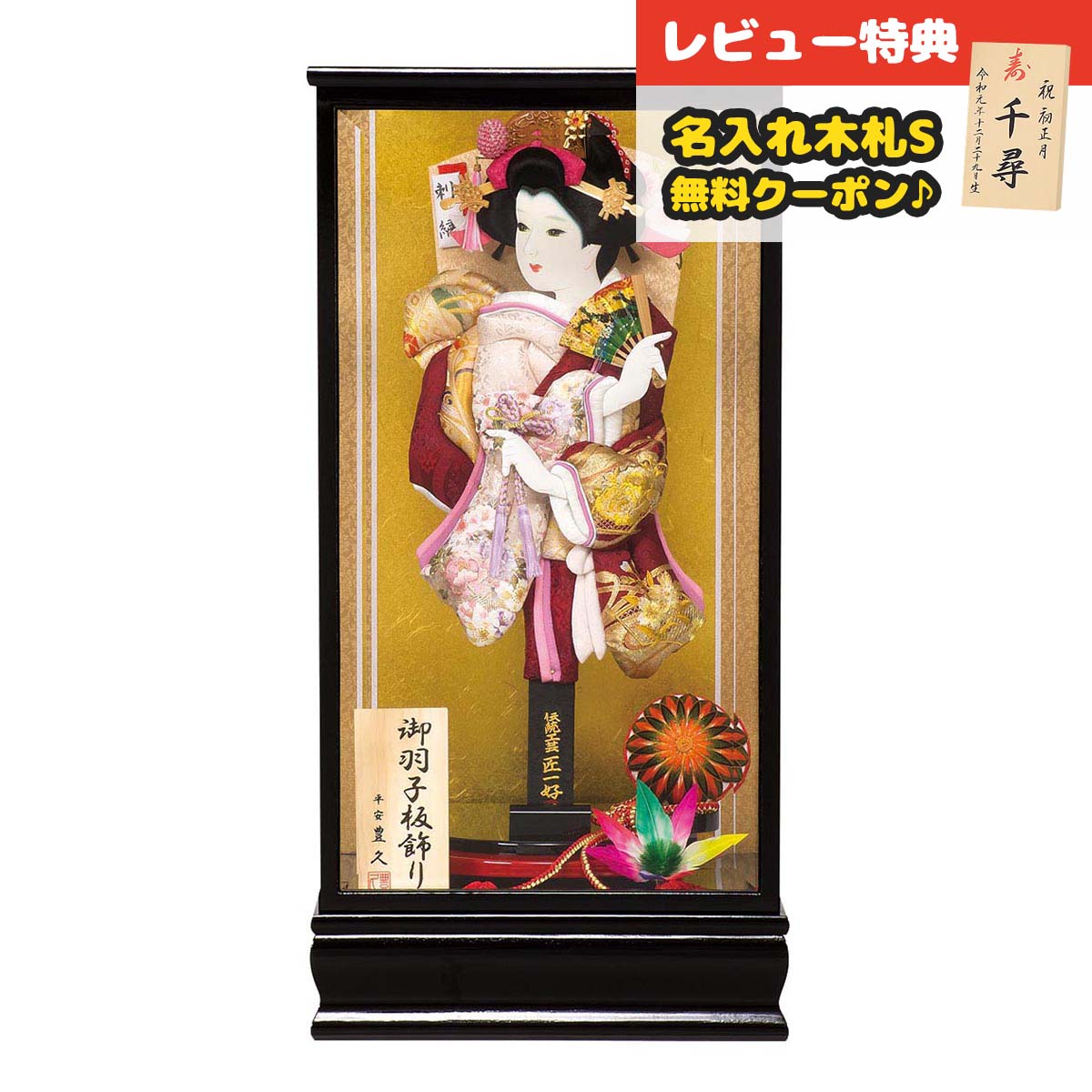羽子板 初正月 平安豊久 ケース飾り 15号 坂田宏子作 月乃 黒塗り 面取りガラスケース飾り HGH-HJ-037 <br>おしゃれ インテリア かわいい 初節句 女の子 お正月飾り ケース入り 押絵羽子板 ケースセット [P10]