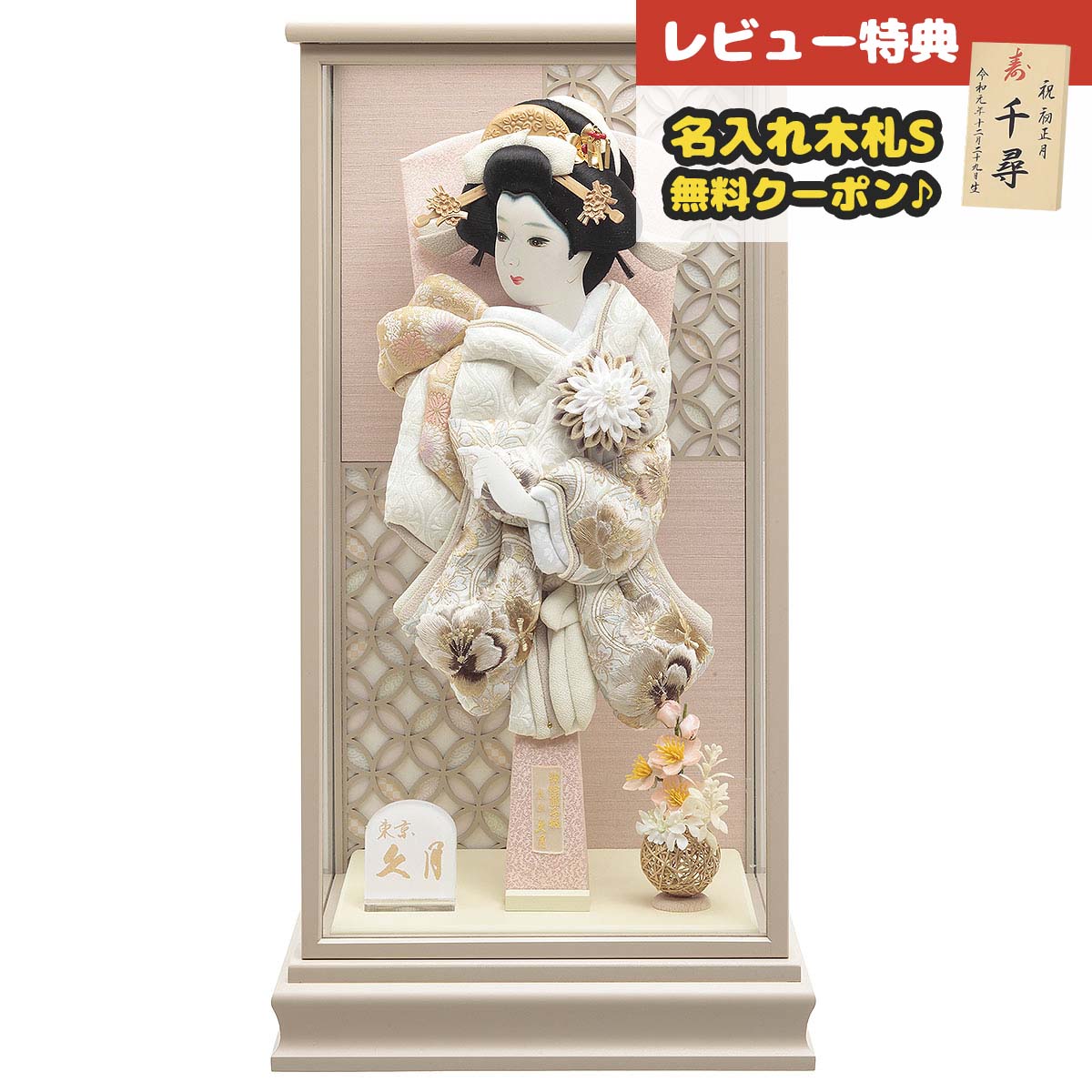 羽子板 初正月 久月 ケース飾り 15号 刺繍振袖 ベージュ塗 ガラスケース飾り HGQ-95640-1 <br>おしゃれ インテリア かわいい 初節句 女の子 お正月飾り 久月作 人形の久月 押絵羽子板 [P10]