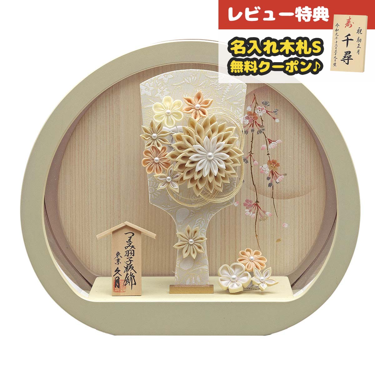 羽子板 初正月 久月 ミニ羽子板 7号 つまみ細工 モカ 円形アクリルケース飾り 髪飾り付き HGQ-96490-1 <br>おしゃれ インテリア かわいい 初節句 女の子 お正月飾り ミニサイズ 久月作 人形の久月 押絵羽子板 [P10]