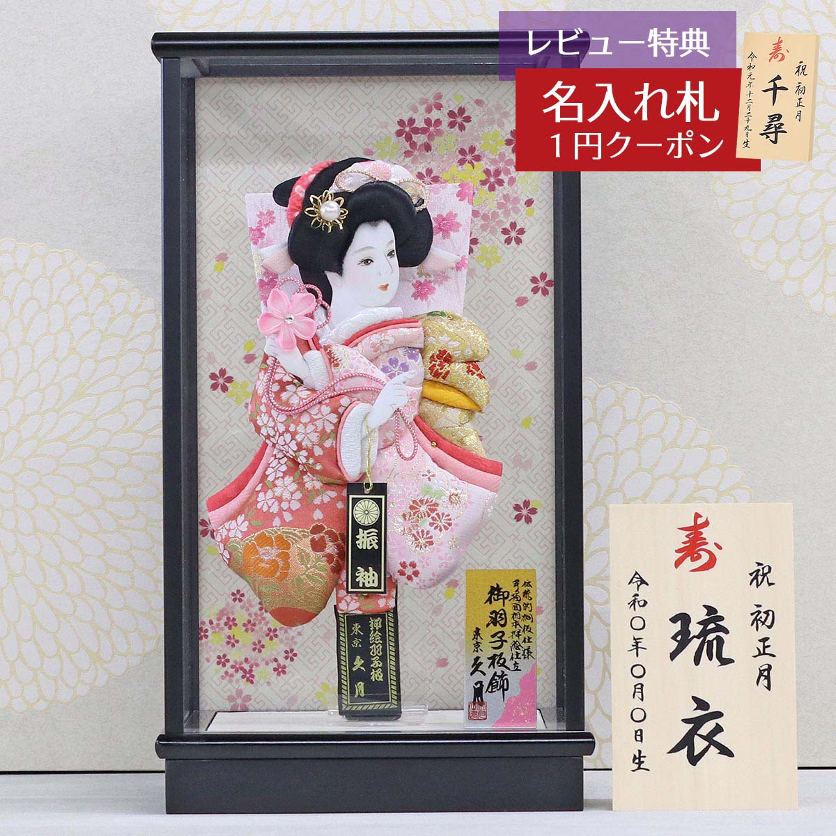 楽天市場】羽子板 初正月 コンパクト ケース飾り 9号 花振袖 金襴