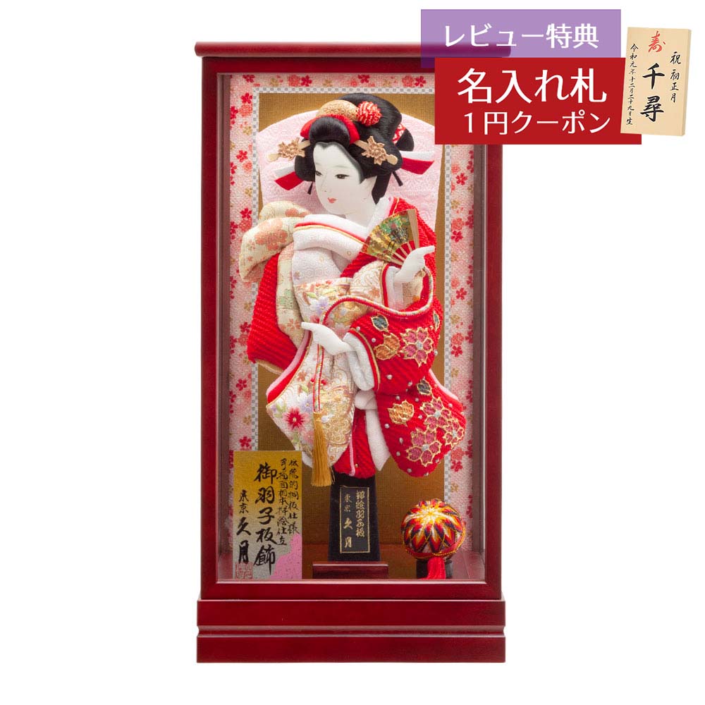 羽子板 初正月 久月 コンパクト ケース飾り 10号 絞り金彩刺繍振袖 マホ塗り ガラスケース飾り HGQ-15450-1 おしゃれ インテリア かわいい 初節句 女の子 お正月飾り 久月作 人形の久月 押絵羽子板 [P10] 38,610円