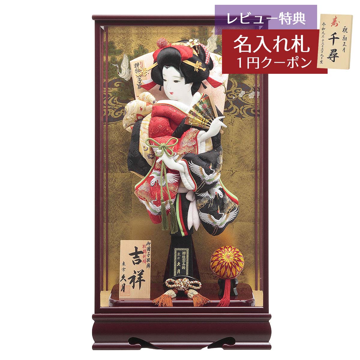 羽子板 初正月 久月 ケース飾り 18号 松に鶴 刺繍振袖 ワイン塗り 面取りガラスケース飾り HGQ-16360-1 おしゃれ インテリア かわいい 初節句 女の子 お正月飾り 久月作 人形の久月 押絵羽子板 [P10]