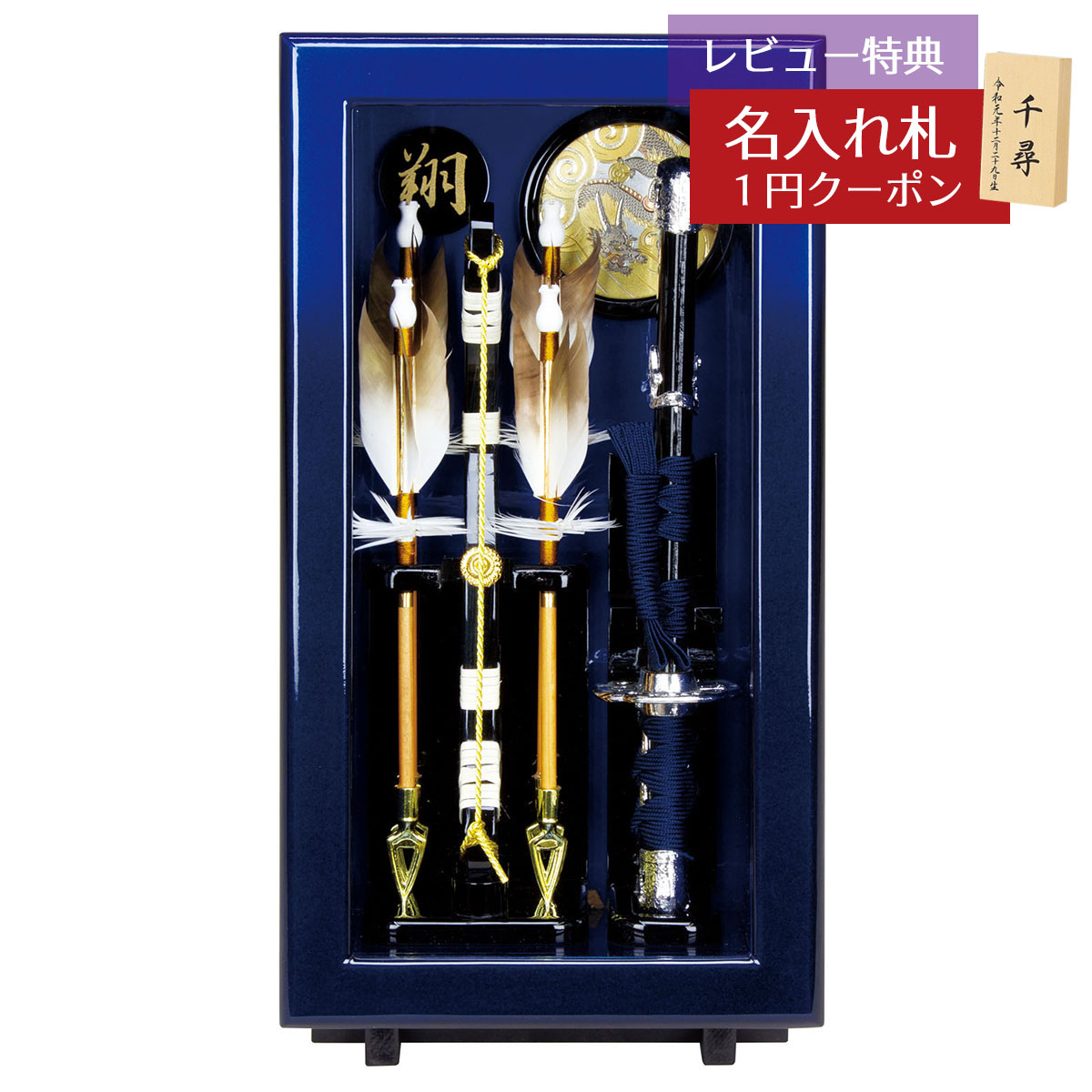 破魔弓 額飾り 8号 壁掛け 額飾り 翔 ガラスケース飾り スタンド付き HMF-1212-08-710 ミニサイズ コンパクト おしゃれ インテリア 破魔矢 弓破魔 初正月 正月飾り