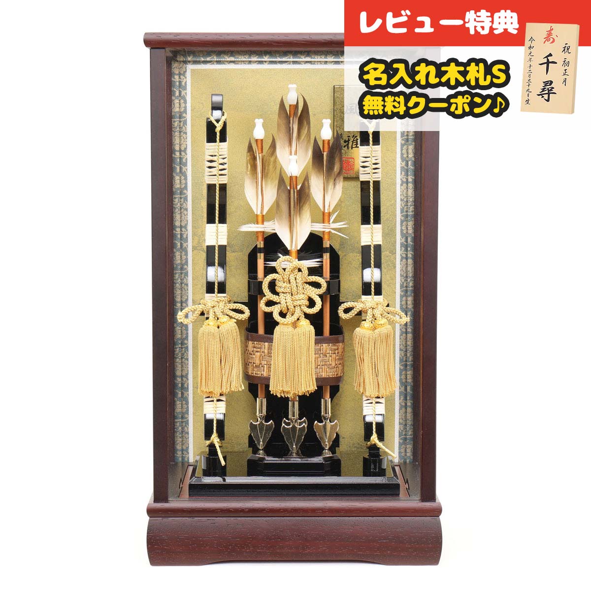破魔弓 コンパクト ケース飾り 10号 花梨風雅 面取りガラスケース飾り HMF-1212-10-960 <br> 省スペース おしゃれ インテリア 破魔矢 弓破魔 初正月 正月飾り
