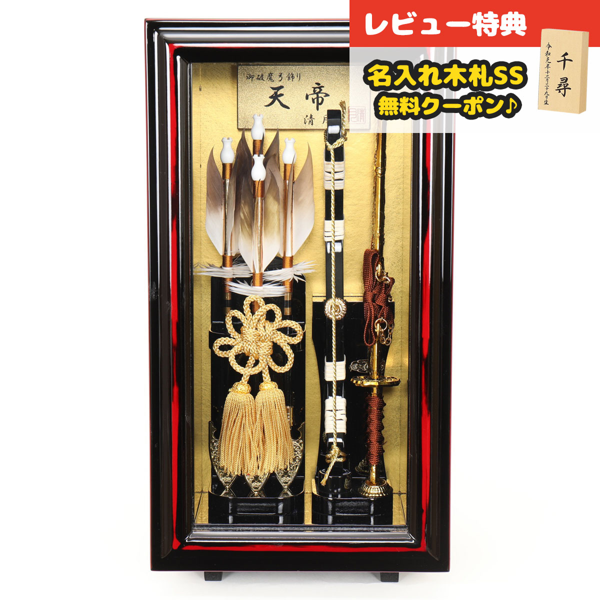 破魔弓 額飾り 8号 壁掛け 額飾り 天帝 ガラスケース飾り スタンド付き HMF-1213-08-020 <br>ミニサイズ コンパクト おしゃれ インテリア 破魔矢 弓破魔 初正月 正月飾り