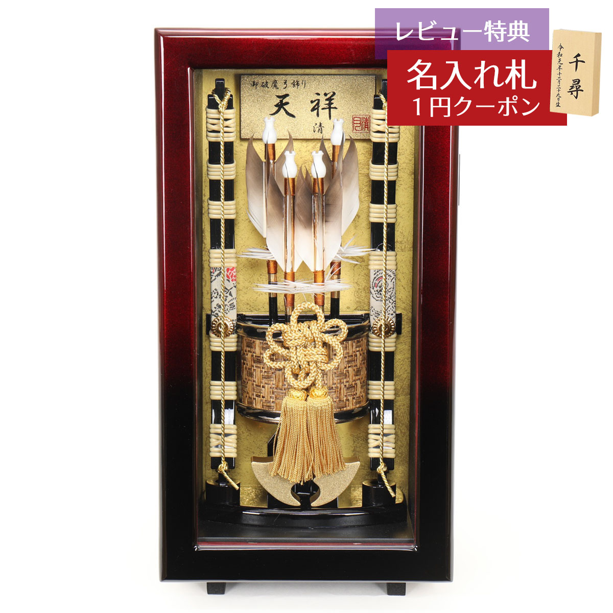 破魔弓 額飾り 8号 壁掛け 額飾り 天祥 ガラスケース飾り スタンド付き HMF-1213-08-050 ミニサイズ コンパクト おしゃれ インテリア 破魔矢 弓破魔 初正月 正月飾り