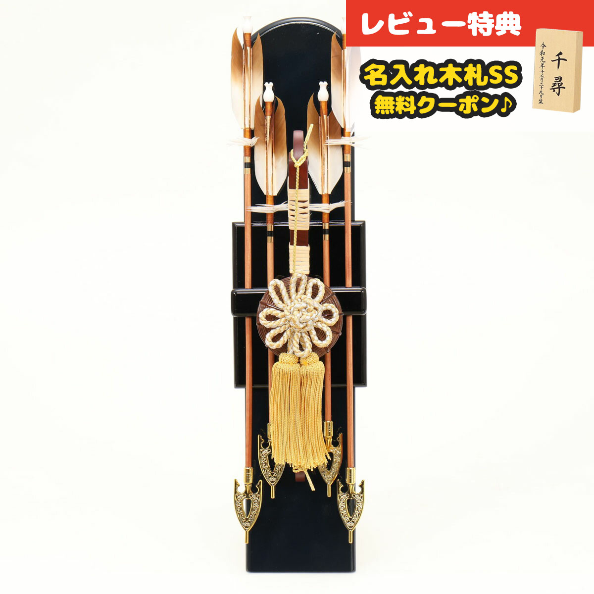 破魔弓 壁掛け 10号 壁掛け 置き型兼用 伏見 HMF-1213-10-060 <br> コンパクト おしゃれ インテリア 破魔矢 弓破魔 初正月 正月飾り