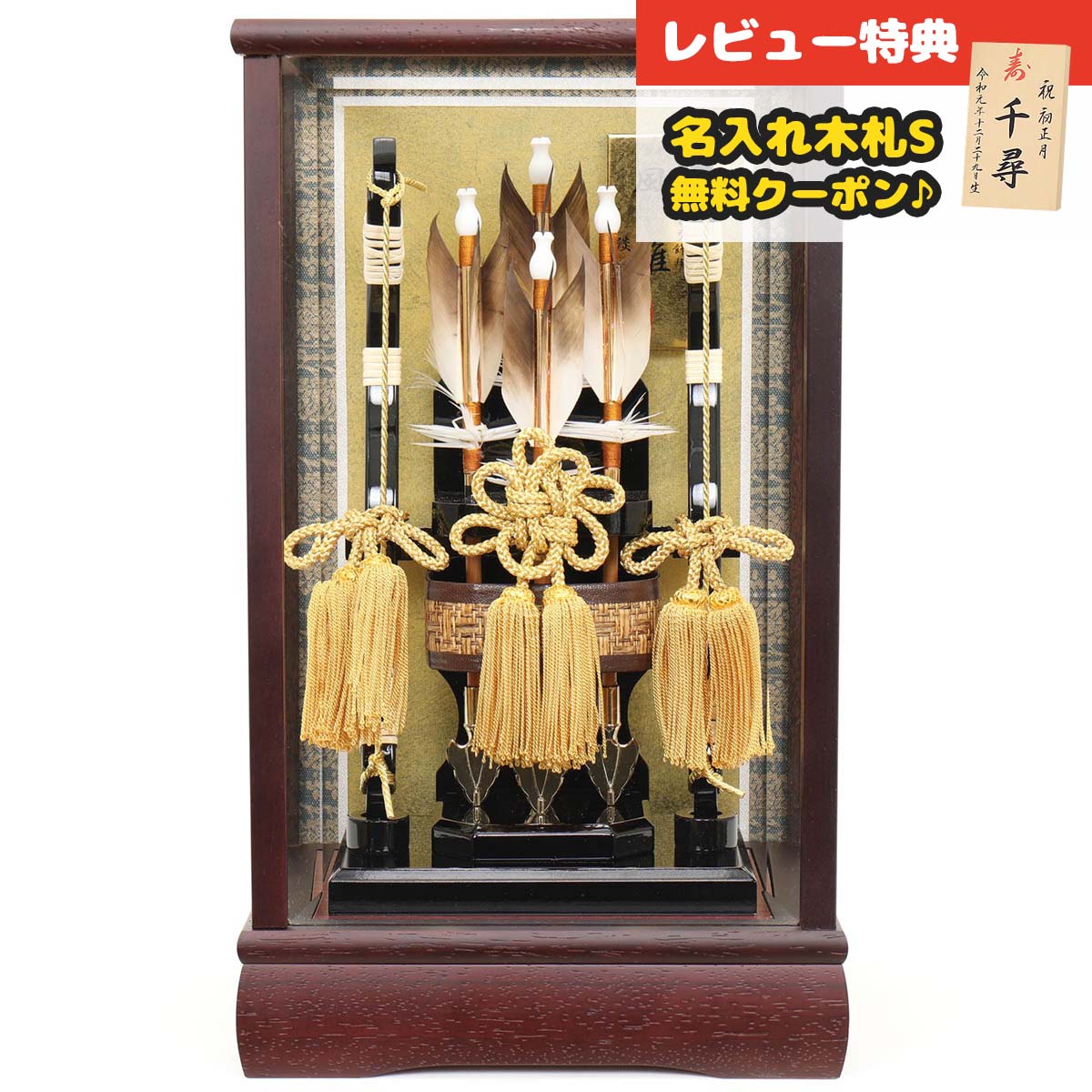破魔弓 コンパクト ケース飾り 8号 花梨風雅 面取りガラスケース飾り HMF-1212-08-960 <br>ミニサイズ 省スペース おしゃれ インテリア 破魔矢 弓破魔 初正月 正月飾り