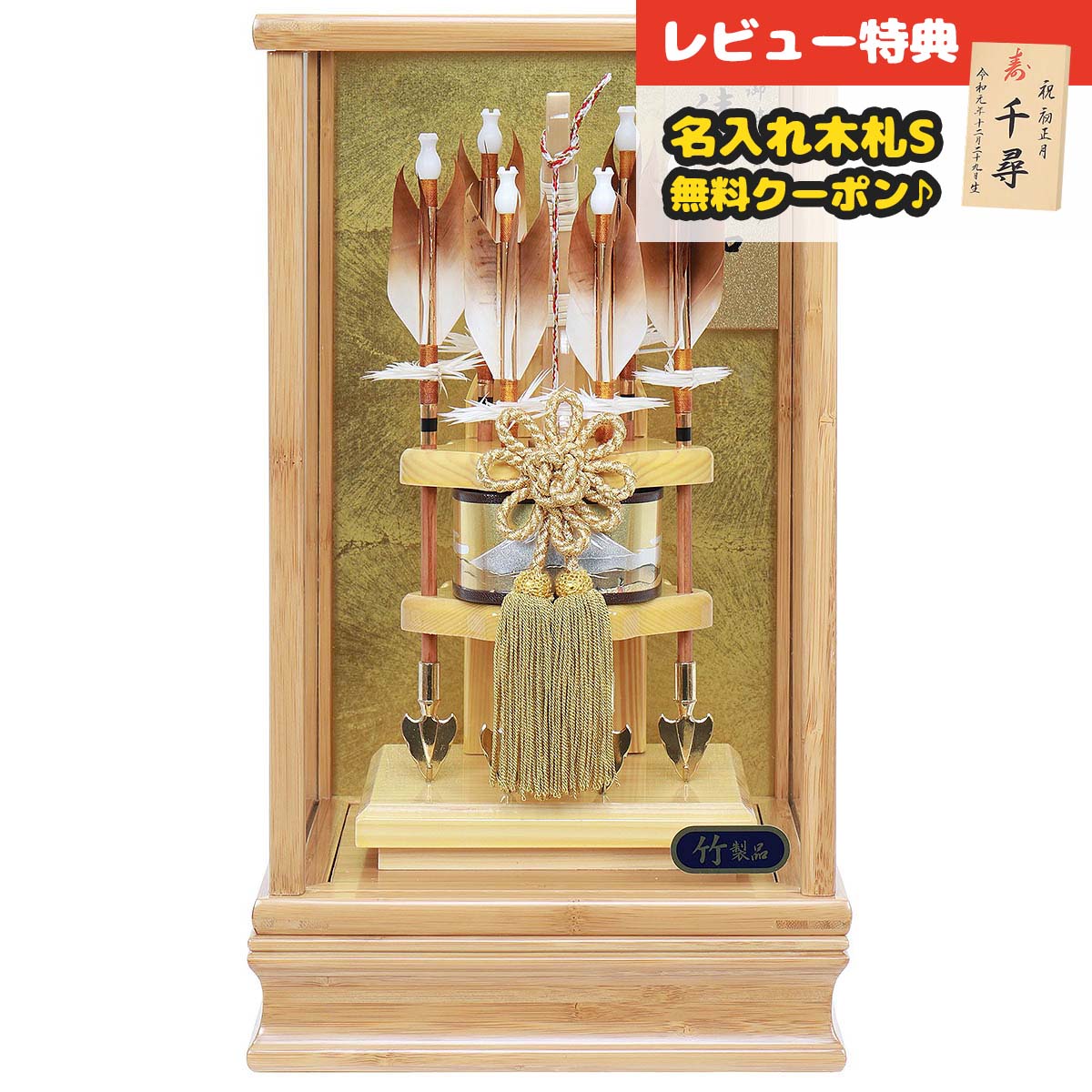 破魔弓 コンパクト ケース飾り 8号 竹清和 竹製 ガラスケース飾り HMF-1213-08-260 <br>ミニサイズ 省スペース おしゃれ インテリア 破魔矢 弓破魔 初正月 正月飾り