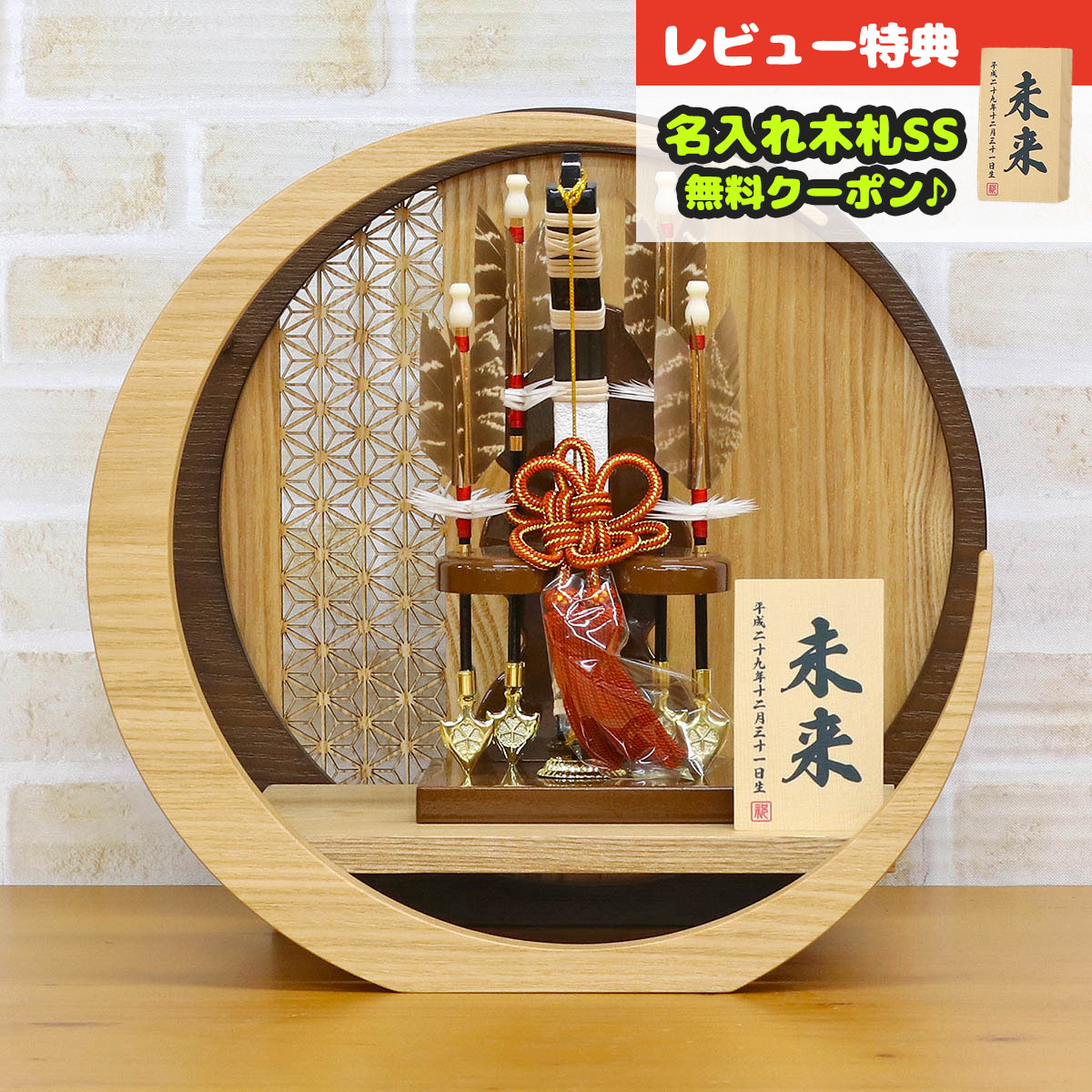 破魔弓 コンパクト 破魔弓 6号 誠 透かし麻の葉模様 木製 円形 三日月形飾り台 (小) HMMI-MI02-H18 <br>ミニサイズ 省スペース おしゃれ インテリア 破魔矢 弓破魔 初正月 正月飾り