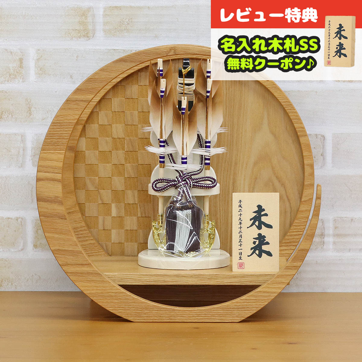 破魔弓 コンパクト 破魔弓 6号 霞 市松模様 木製 円形 三日月形飾り台（小） HMMI-MI03-H19 <br>ミニサイズ 省スペース おしゃれ インテリア 破魔矢 弓破魔 初正月 正月飾り