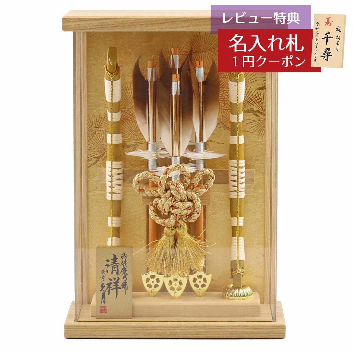 破魔弓 久月 額飾り 10号 壁掛け 額飾り 清祥 本籐巻 タモ材 アクリルケース飾り HMQ-70710973 ミニサイズ 久月作 おしゃれ インテリア [P10] 破魔矢 弓破魔 初正月 正月飾り