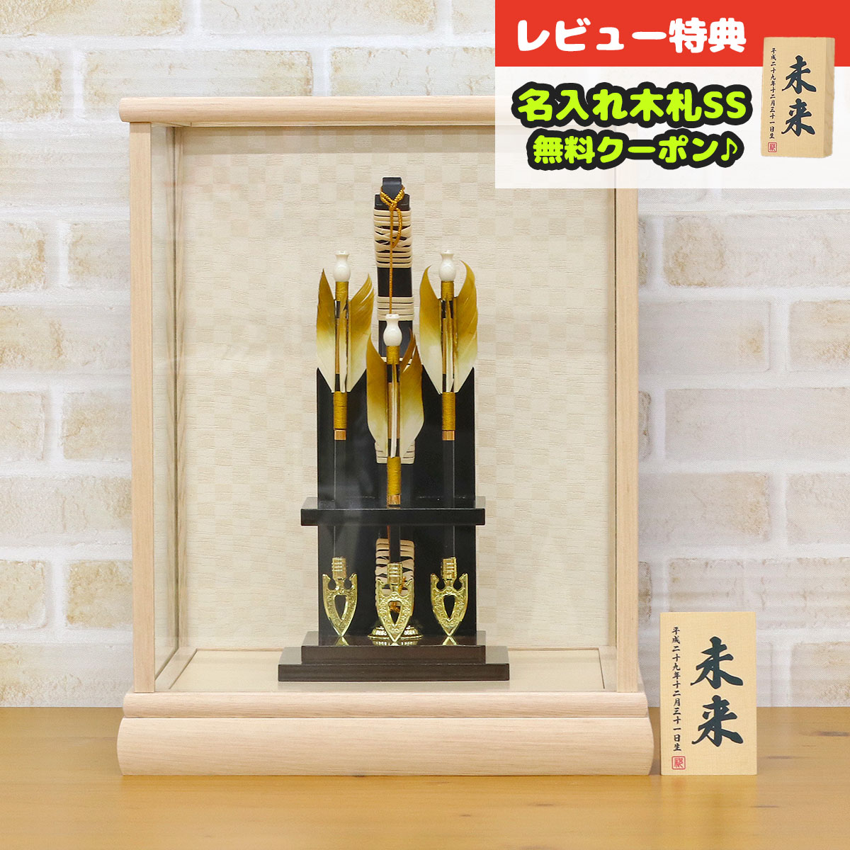 破魔弓 リュウコドウ コンパクト 破魔弓 三本立 ホワイトオーク材 市松文様バック ガラスケース HMRK-26-133-FO02 <br>ミニサイズ 省スペース おしゃれ インテリア 破魔矢 弓破魔 初正月 正月飾り