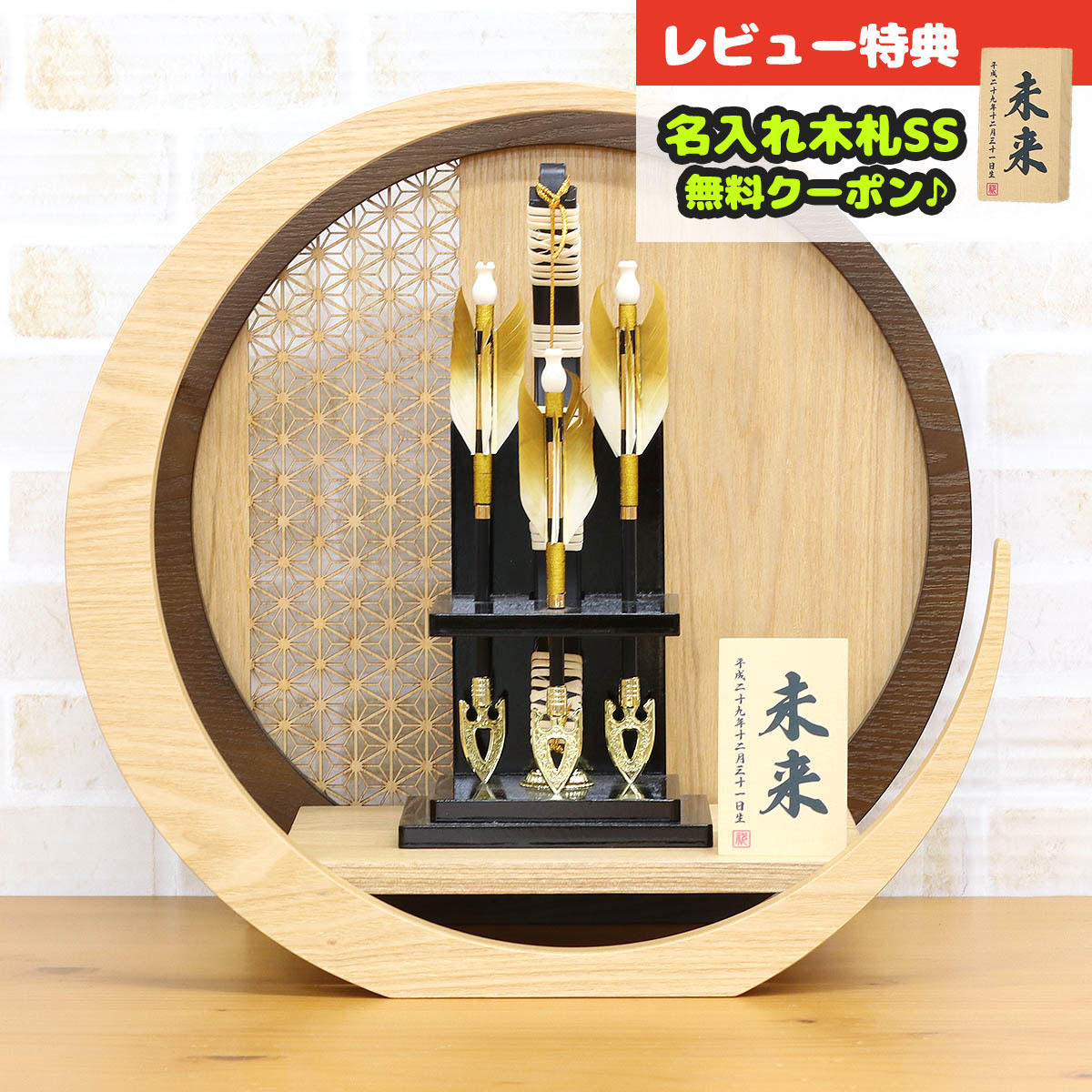 破魔弓 リュウコドウ コンパクト 破魔弓 三本立 透かし麻の葉模様 木製 円形 三日月形飾り台 (大) HMRK-26-133-H17 <br>ミニサイズ 省スペース おしゃれ インテリア 破魔矢 弓破魔 初正月 正月飾り