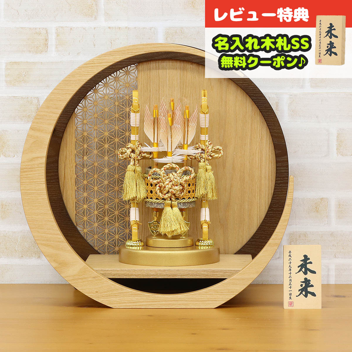 破魔弓 人形の東玉 コンパクト 破魔弓 10号 黎（れい） 透かし麻の葉模様 木製 円形 三日月形飾り台 (大) HMTG-TG13-H17 <br>ミニサイズ 東玉作 おしゃれ インテリア 破魔矢 弓破魔 初正月 正月飾り
