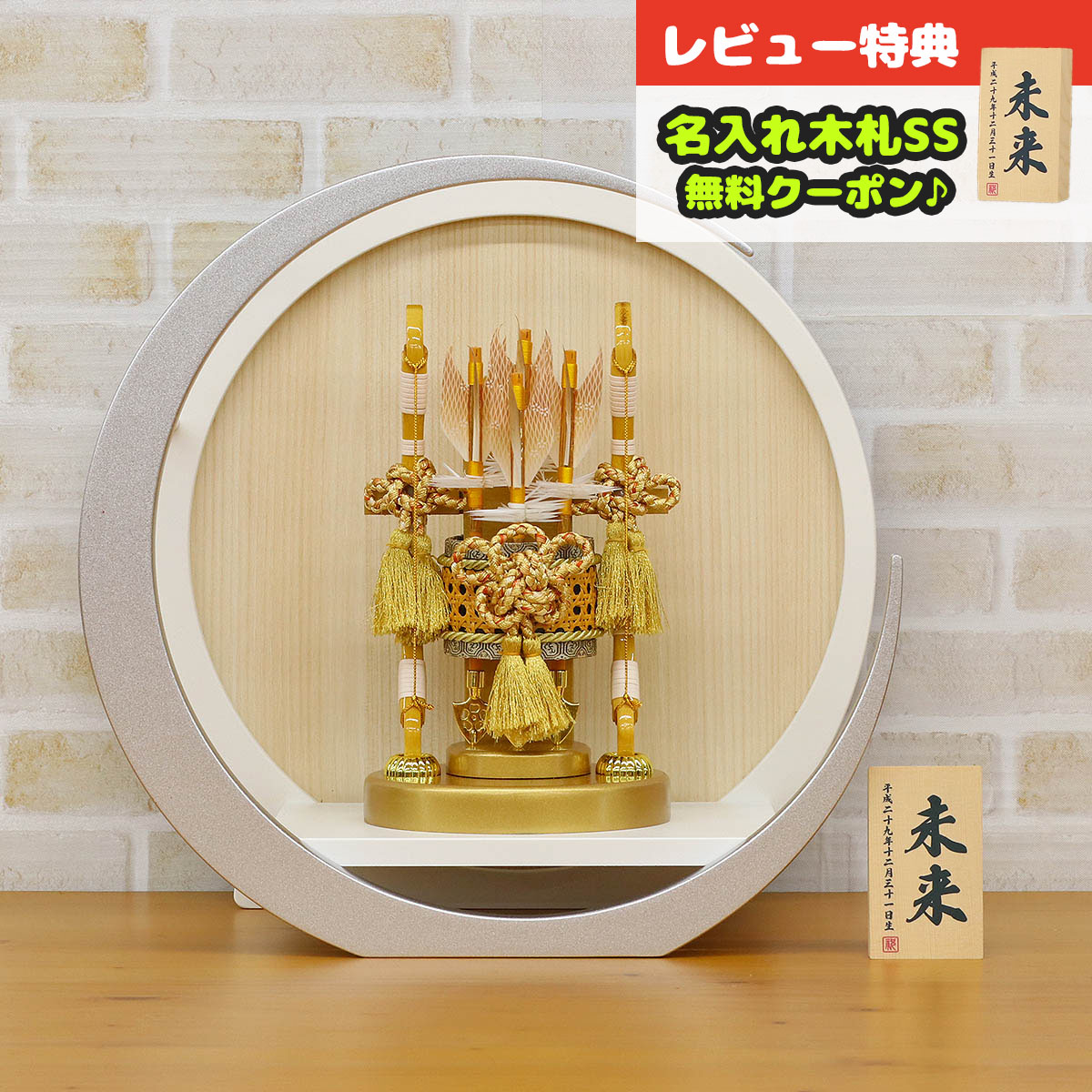 破魔弓 人形の東玉 コンパクト 破魔弓 10号 黎（れい） 白銀 木製 円形 三日月形飾り台 (大) HMTG-TG13-TG12 <br>ミニサイズ 東玉作 おしゃれ インテリア 破魔矢 弓破魔 初正月 正月飾り