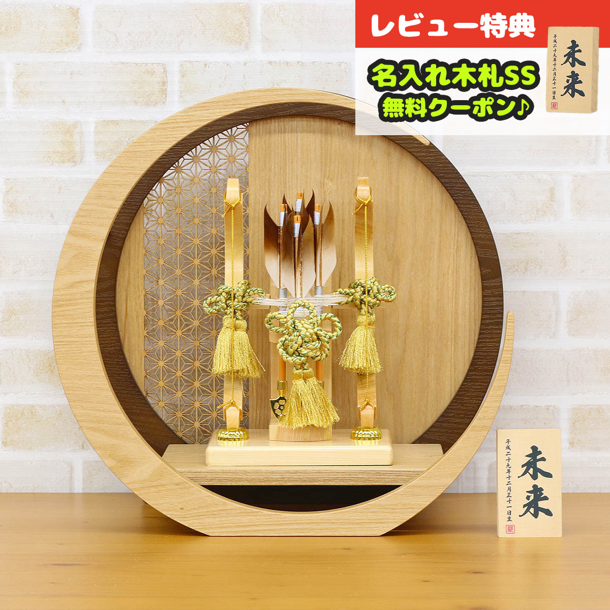 破魔弓 人形の東玉 コンパクト 破魔弓 10号 若葉 透かし麻の葉模様 木製 円形 三日月形飾り台 (大) HMTG-TG14-H17 <br>ミニサイズ 東玉作 おしゃれ インテリア 破魔矢 弓破魔 初正月 正月飾り