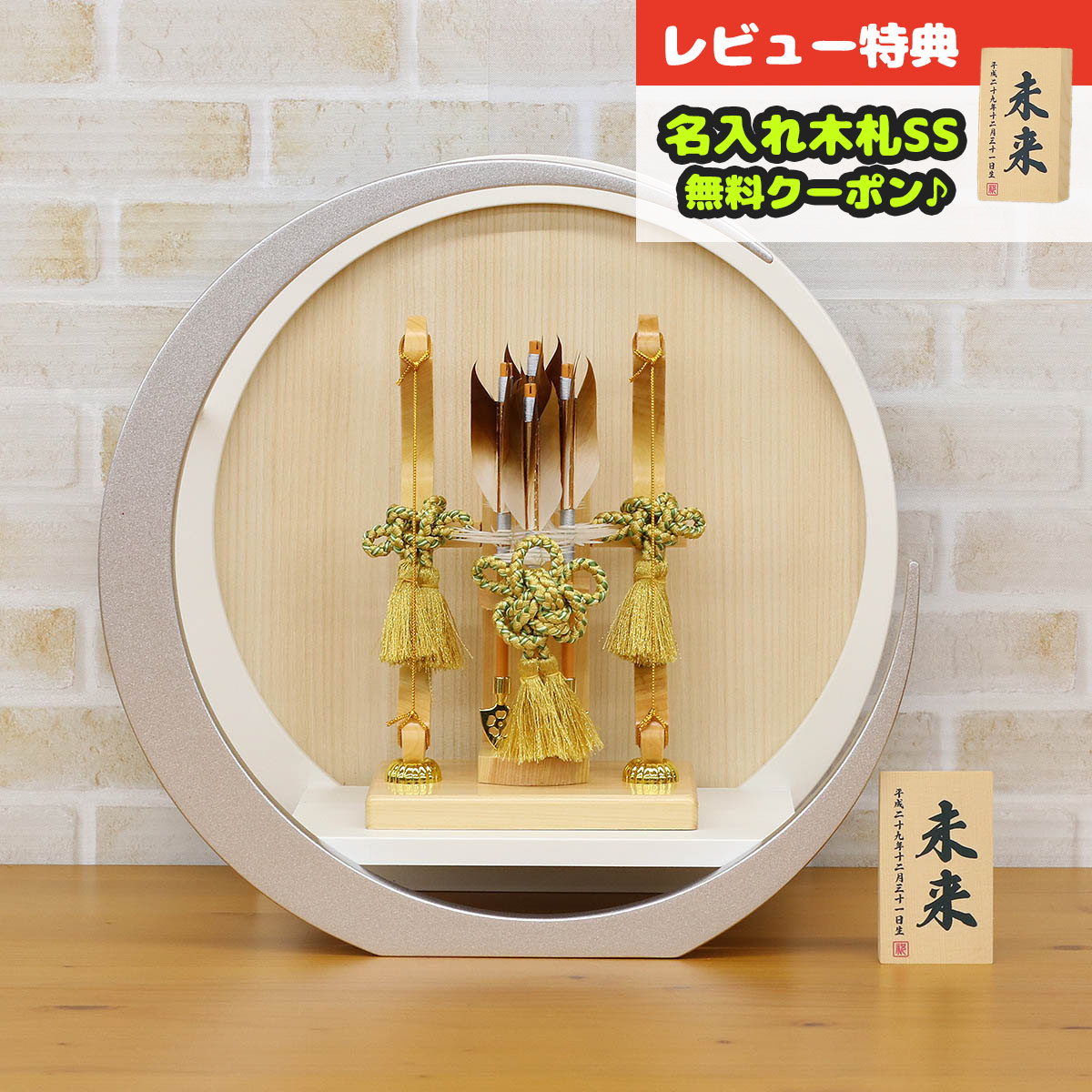 破魔弓 人形の東玉 コンパクト 破魔弓 10号 若葉 白銀 木製 円形 三日月形飾り台 (大) HMTG-TG14-TG12 <br>ミニサイズ 東玉作 おしゃれ インテリア 破魔矢 弓破魔 初正月 正月飾り