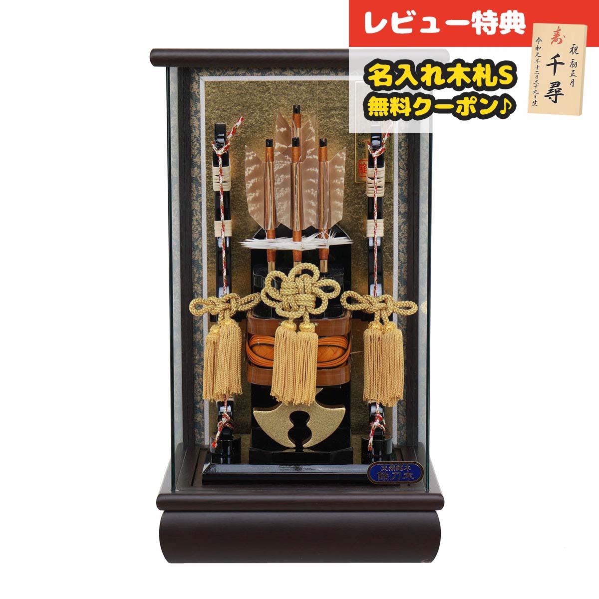 破魔弓 コンパクト ケース飾り 8号 勇 鉄刀木 パノラマガラスケース飾り HMF-1213-08-280 <br>ミニサイズ 省スペース おしゃれ インテリア 破魔矢 弓破魔 初正月 正月飾り