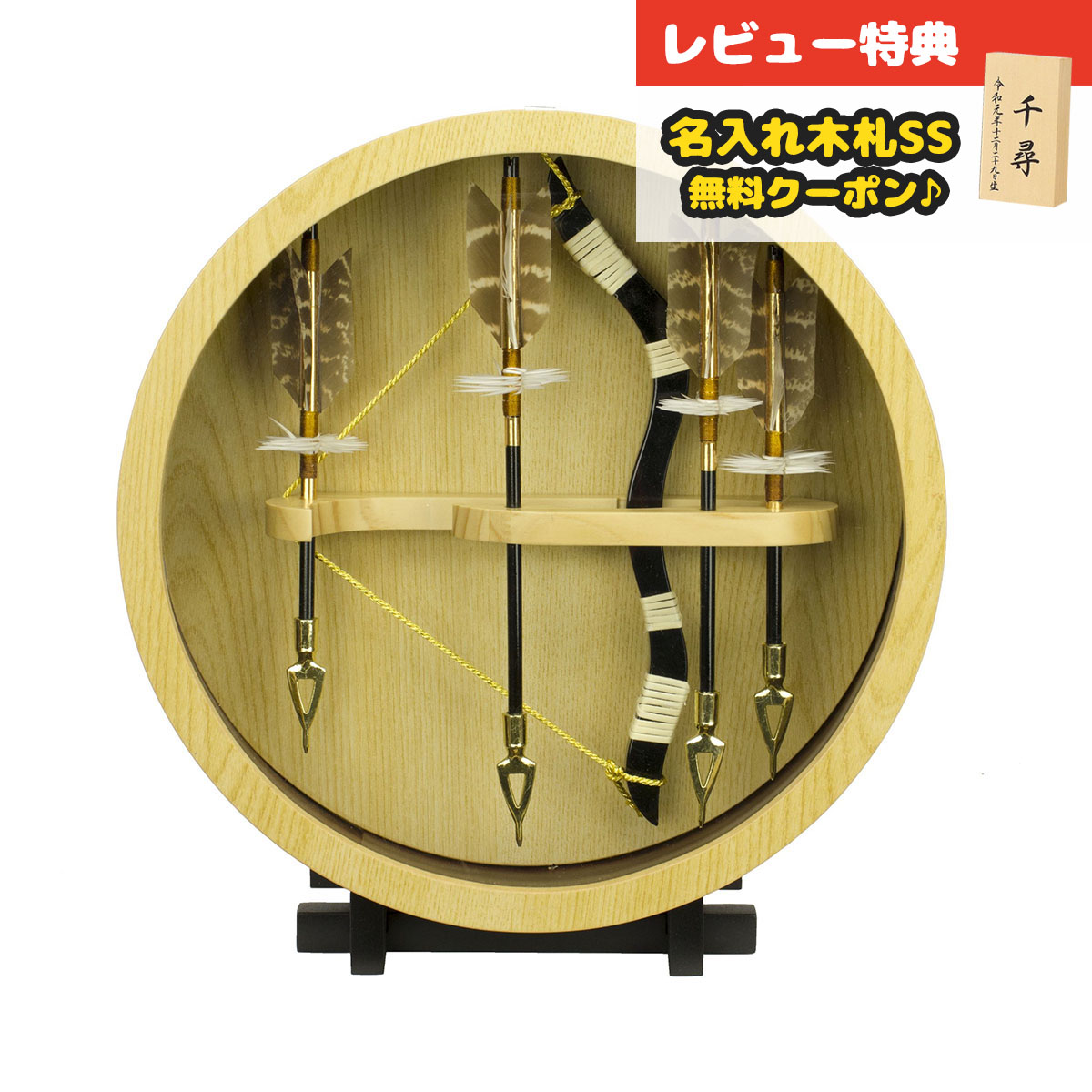 破魔弓 額飾り 8号 壁掛け 額飾り 承和 円型アクリルケース飾り スタンド付き HMF-1214-08-712 <br>ミニサイズ コンパクト おしゃれ インテリア 破魔矢 弓破魔 初正月 正月飾り