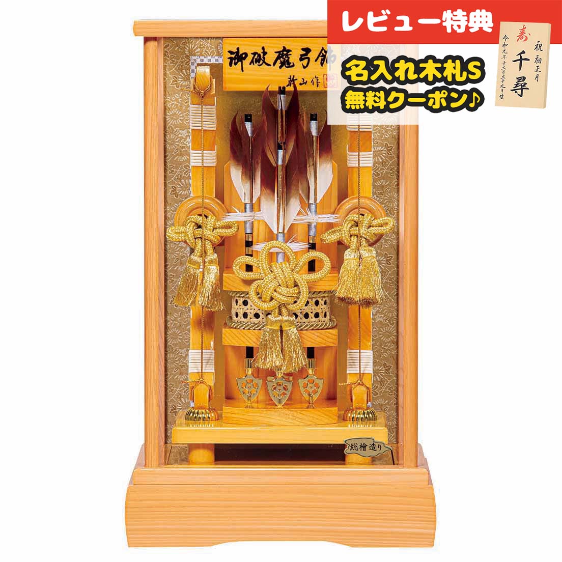 破魔弓 平安豊久 コンパクト ケース飾り 13号 勇 木目 天竜檜 ガラスケース飾り HMH-GG-166 <br>ミニサイズ 省スペース おしゃれ インテリア [P10] 破魔矢 弓破魔 初正月 正月飾り