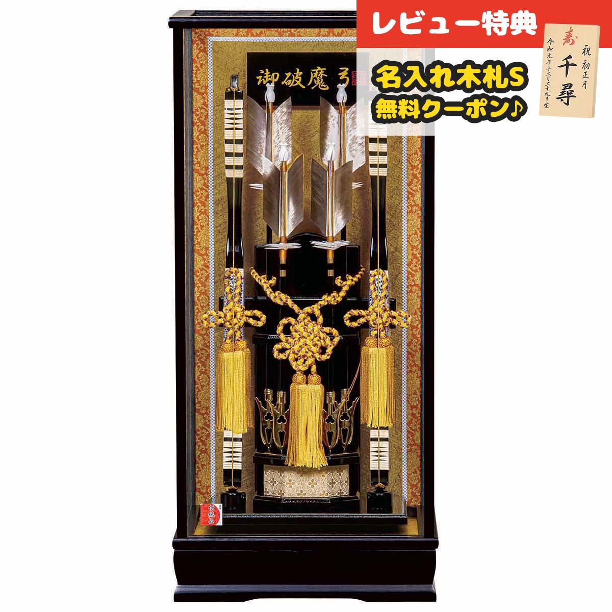 破魔弓 平安豊久 ケース飾り 18号 雄翔 黒塗り ガラスケース飾り HMH-GG-167 <br> おしゃれ インテリア [P10] 破魔矢 弓破魔 初正月 正月飾り