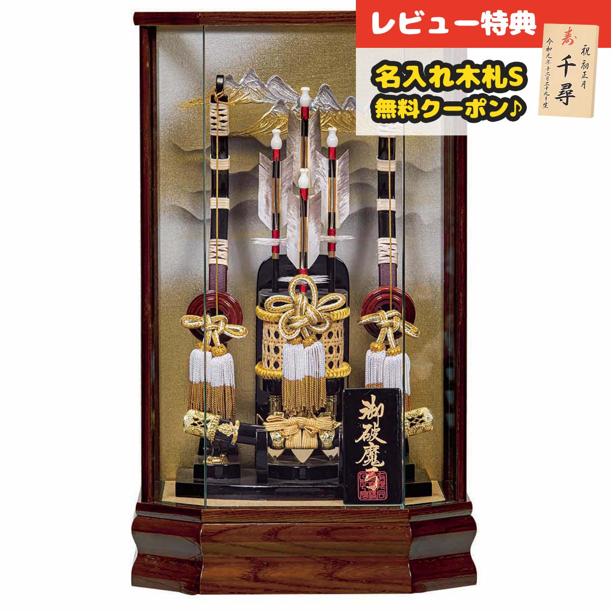 破魔弓 平安豊久 コンパクト ケース飾り 14号 天照 木目 六角 ガラスケース飾り HMH-GG-171 <br> 省スペース おしゃれ インテリア [P10] 破魔矢 弓破魔 初正月 正月飾り