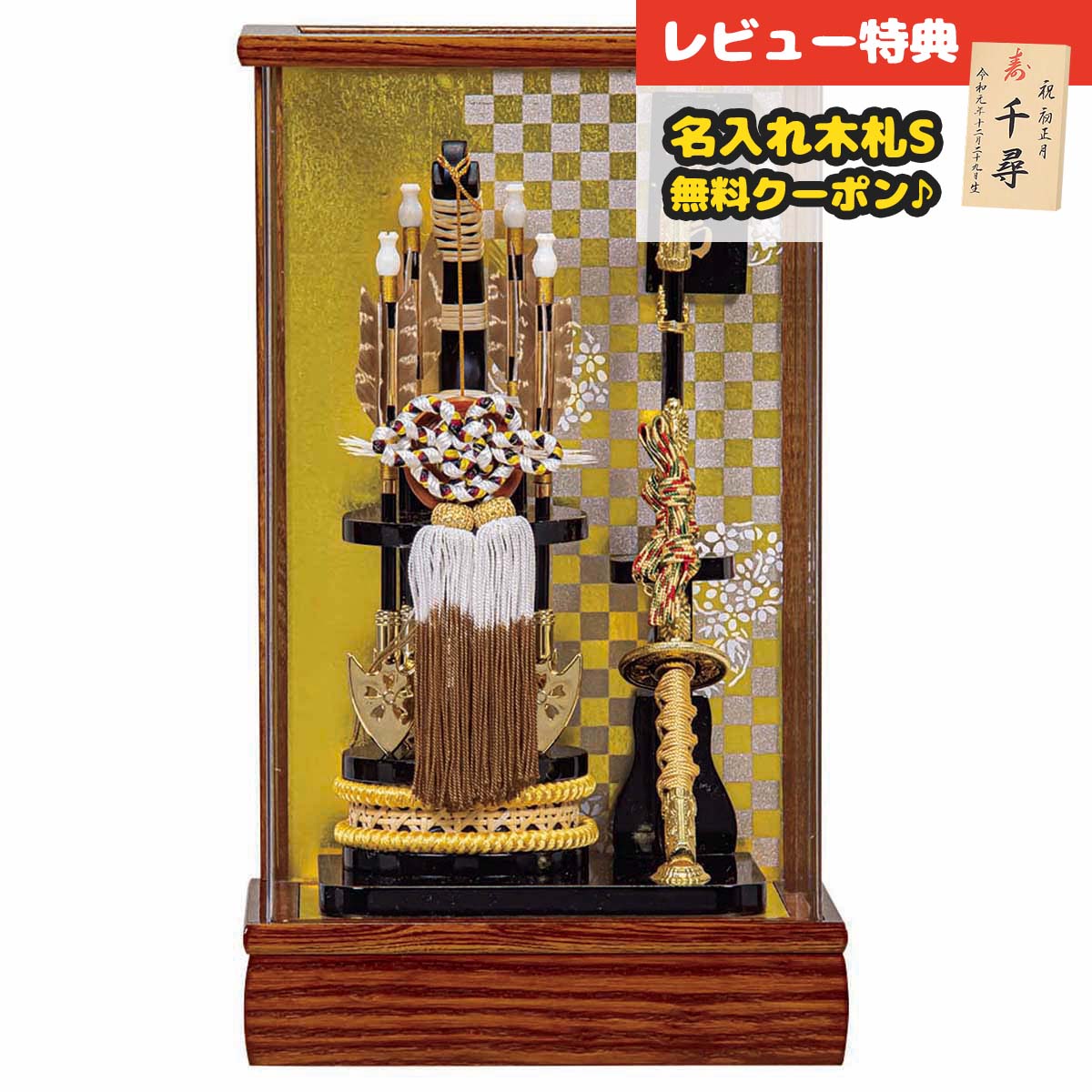破魔弓 平安豊久 コンパクト ケース飾り 11号 天竜 市松模様 木目 ガラスケース飾り HMH-GG-172 <br>ミニサイズ 省スペース おしゃれ インテリア [P10] 破魔矢 弓破魔 初正月 正月飾り