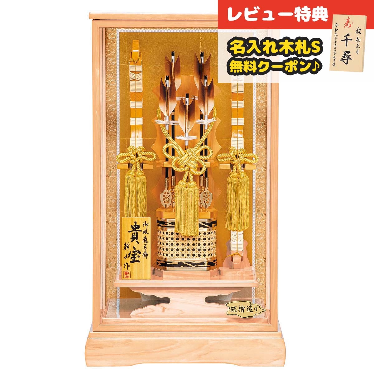 破魔弓 平安豊久 ケース飾り 20号 貴宝 木目 天竜檜 ガラスケース飾り HMH-GG-173 <br> おしゃれ インテリア [P10] 破魔矢 弓破魔 初正月 正月飾り