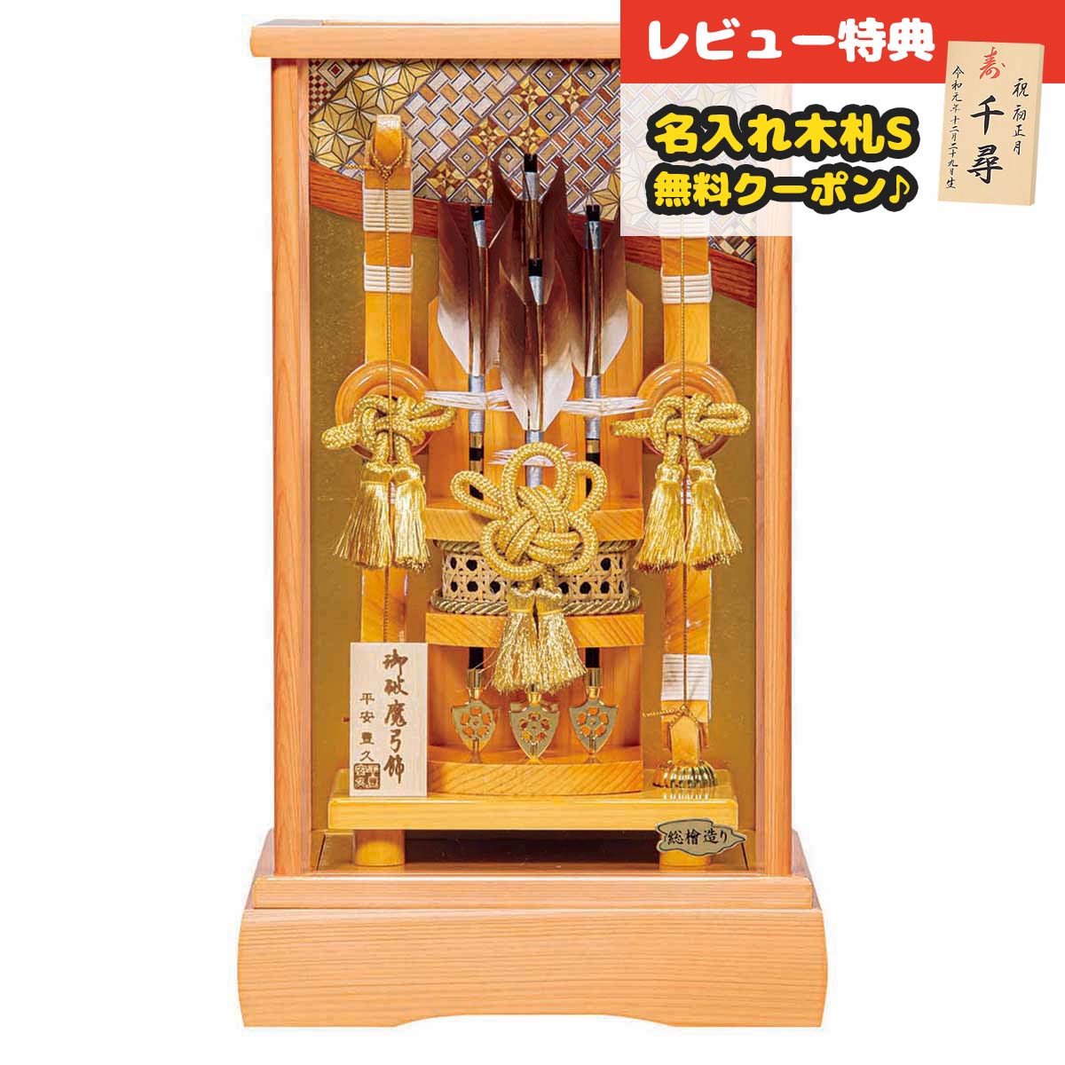 破魔弓 平安豊久 コンパクト ケース飾り 13号 慶 木目 天竜檜 ガラスケース飾り HMH-GG-175 <br>ミニサイズ 省スペース おしゃれ インテリア [P10] 破魔矢 弓破魔 初正月 正月飾り