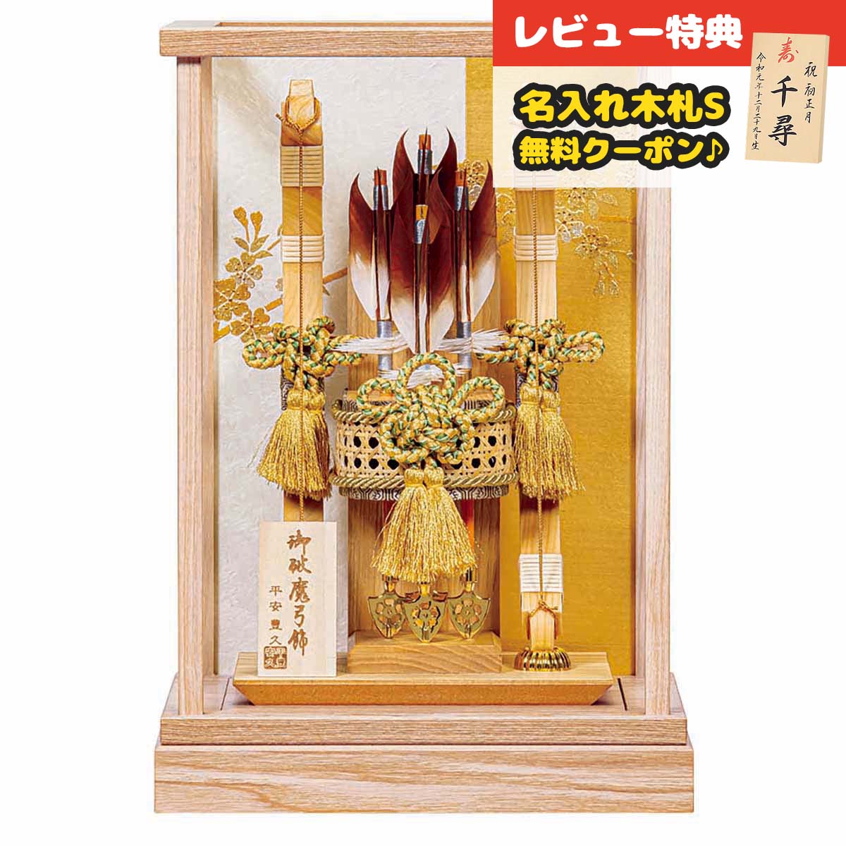破魔弓 平安豊久 コンパクト ケース飾り 11号 栄華 木目 アクリルケース飾り HMH-GG-176 <br>ミニサイズ 省スペース おしゃれ インテリア [P10] 破魔矢 弓破魔 初正月 正月飾り