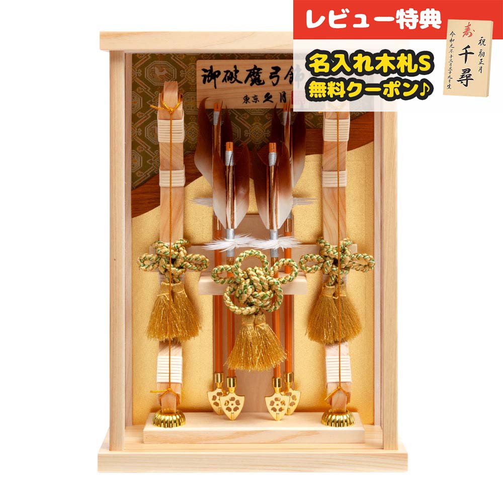 破魔弓 久月 額飾り 8号 壁掛け 額飾り 光耀 龍村裂 本籐巻 檜 アクリルケース HMQ-70710890 <br>ミニサイズ 久月作 おしゃれ インテリア [P10] 破魔矢 弓破魔 初正月 正月飾り