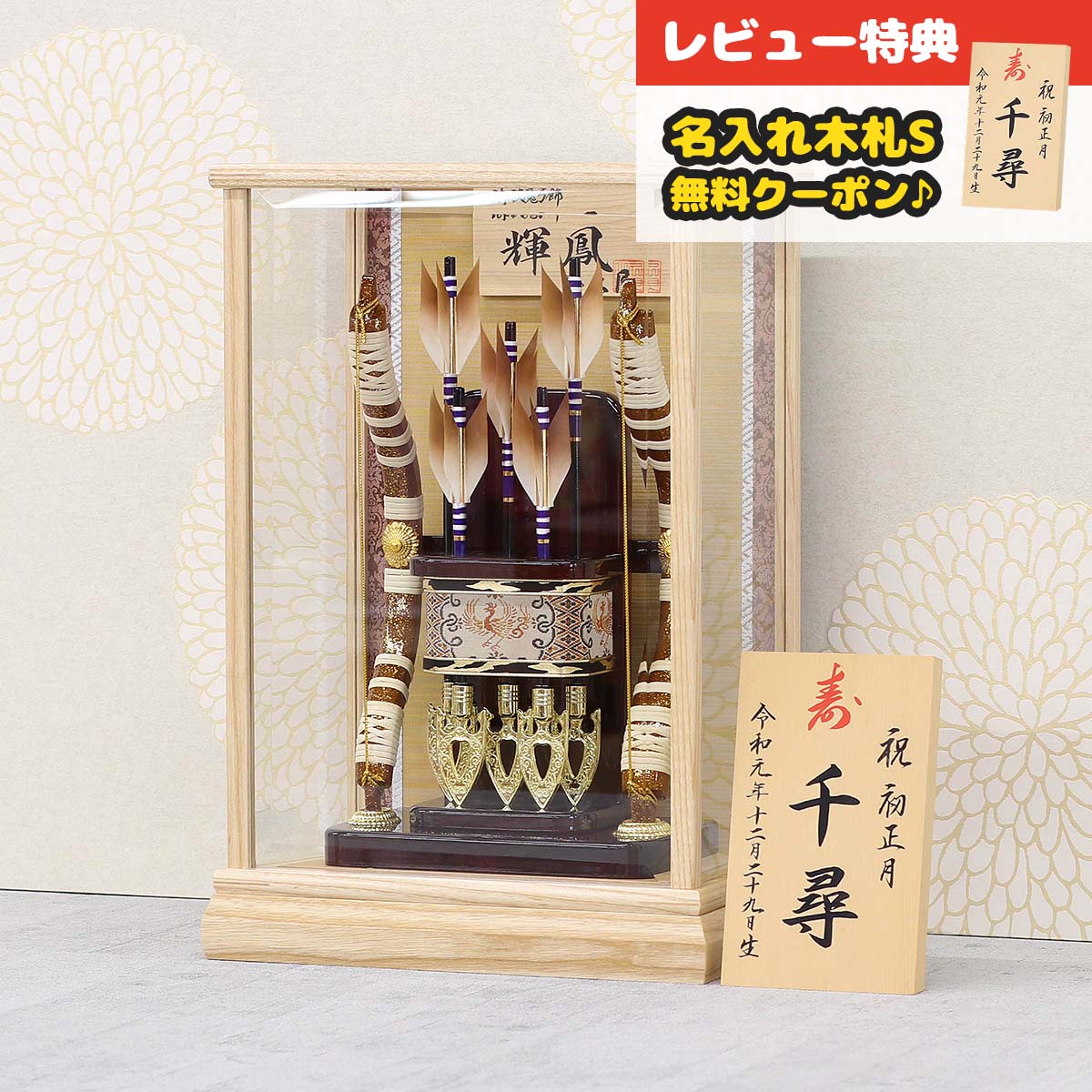 破魔弓 久月 コンパクト ケース飾り 10号 輝鳳 白木 木目 面取り ガラスケース飾り HMQ-70710963 <br>ミニサイズ 久月作 おしゃれ インテリア 破魔矢 弓破魔 初正月 正月飾り