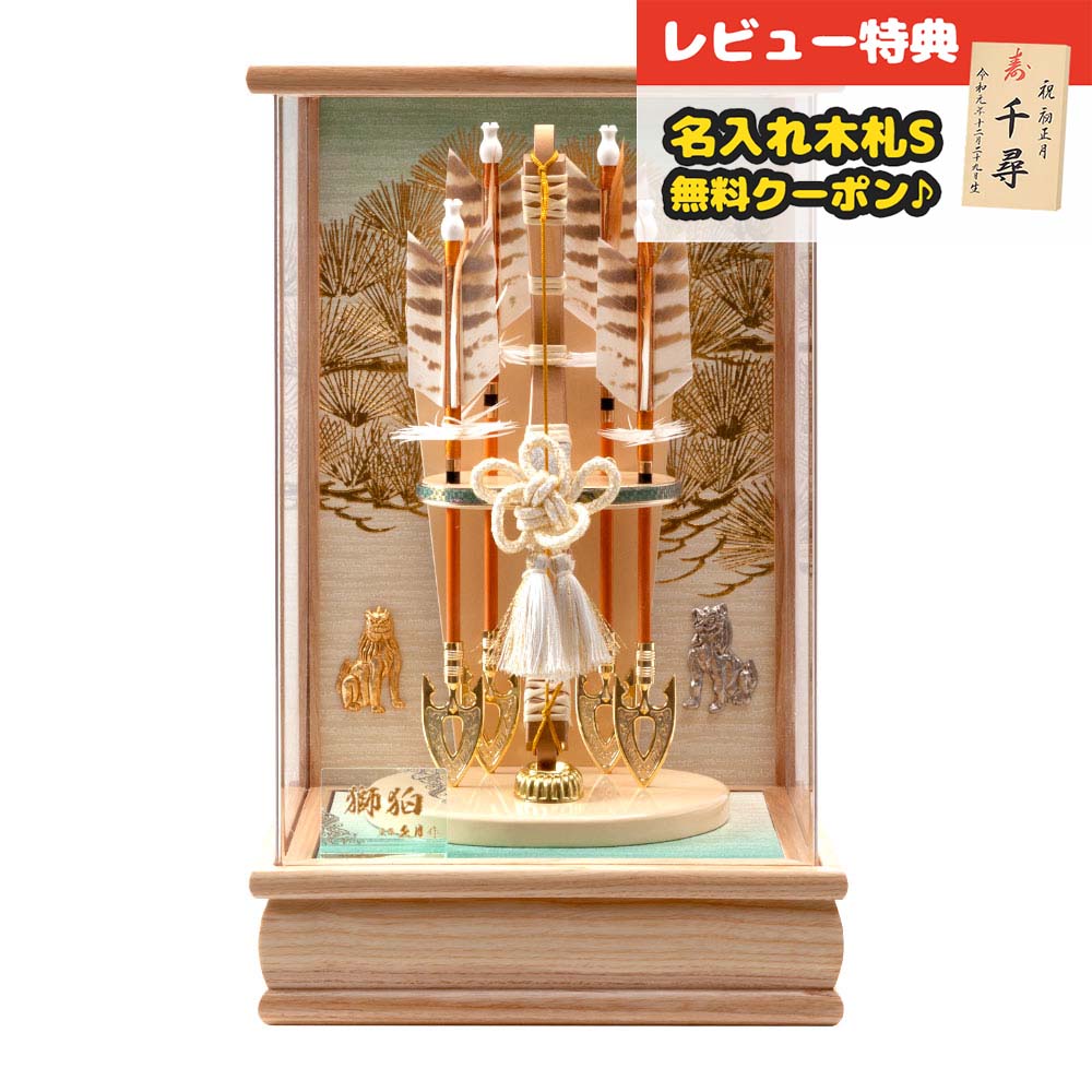 破魔弓 久月 コンパクト ケース飾り 10号 獅狛 針桐 獅狛金物 本籐巻 アクリルケース飾り HMQ-70710982 <br>ミニサイズ 久月作 おしゃれ インテリア [P10] 破魔矢 弓破魔 初正月 正月飾り