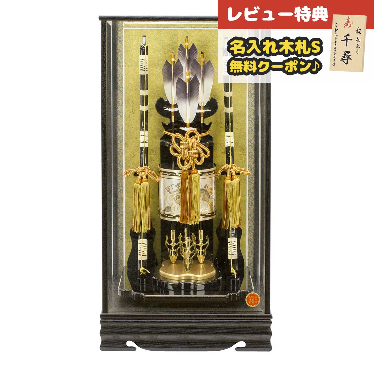 破魔弓 ケース飾り 20号 瑞祥 黒木目 面取り ガラスケース飾り HMF-1213-20-100 <br> おしゃれ インテリア 破魔矢 弓破魔 初正月 正月飾り