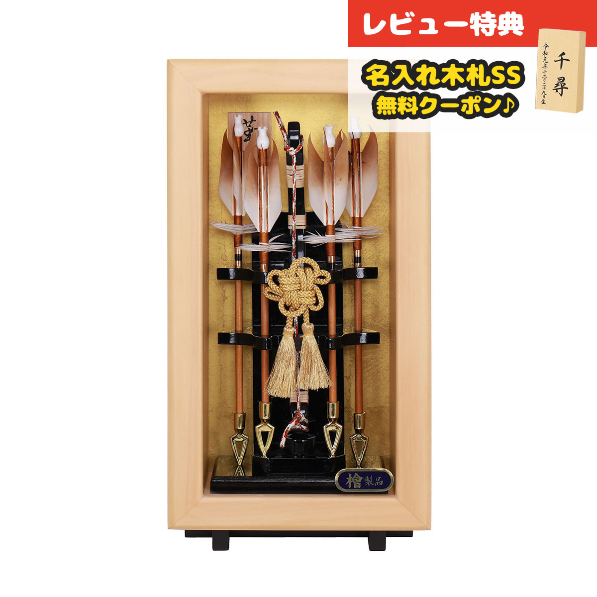 破魔弓 額飾り 8号 壁掛け 額飾り 清雅 檜 アクリルケース飾り スタンド付き HMF-1214-08-921 <br>ミニサイズ コンパクト おしゃれ インテリア 破魔矢 弓破魔 初正月 正月飾り