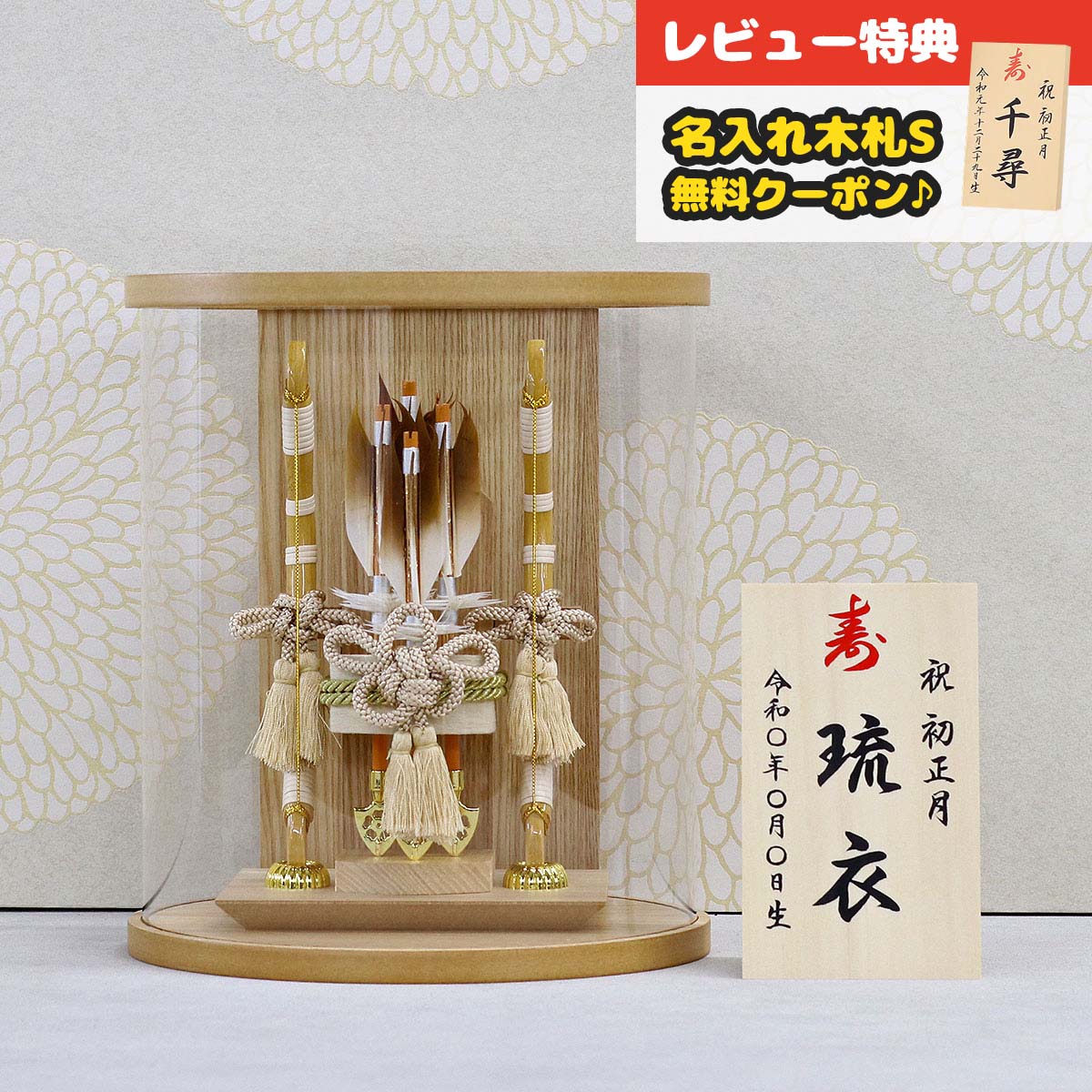 破魔弓 幹山 コンパクト ケース飾り 禄 矢立 タモ 白木 まどか 円形 筒型 アクリルケース飾り HMH-H76-H78 <br>ミニサイズ 省スペース おしゃれ インテリア 破魔矢 弓破魔 初正月 正月飾り