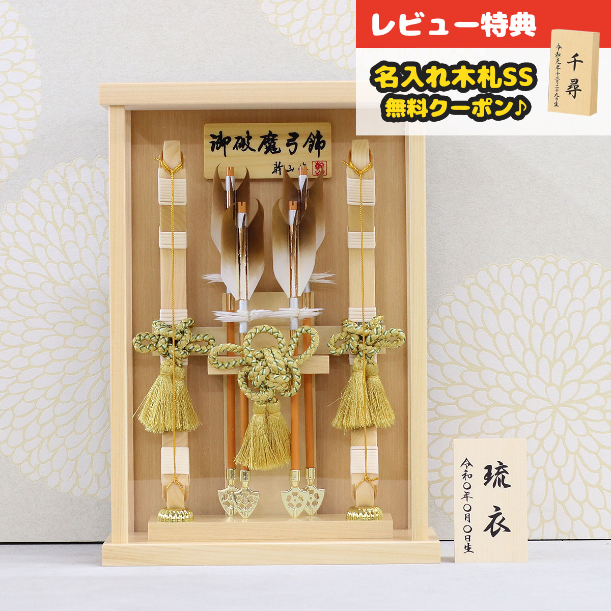 破魔弓 幹山 額飾り 壁掛け 額飾り 創 桧 白木 木目バック つや消し アクリルケース飾り HMH-M24-3 <br>ミニサイズ コンパクト おしゃれ インテリア 破魔矢 弓破魔 初正月 正月飾り