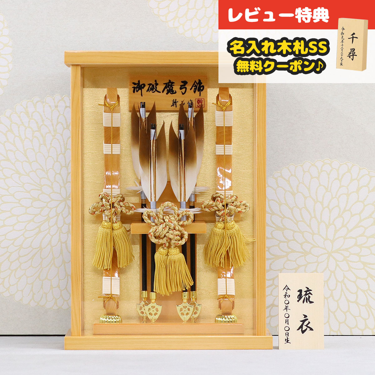 破魔弓 幹山 額飾り 壁掛け 額飾り 創 桧 金バック 艶塗り アクリルケース飾り HMH-M24-4 <br>ミニサイズ コンパクト おしゃれ インテリア 破魔矢 弓破魔 初正月 正月飾り