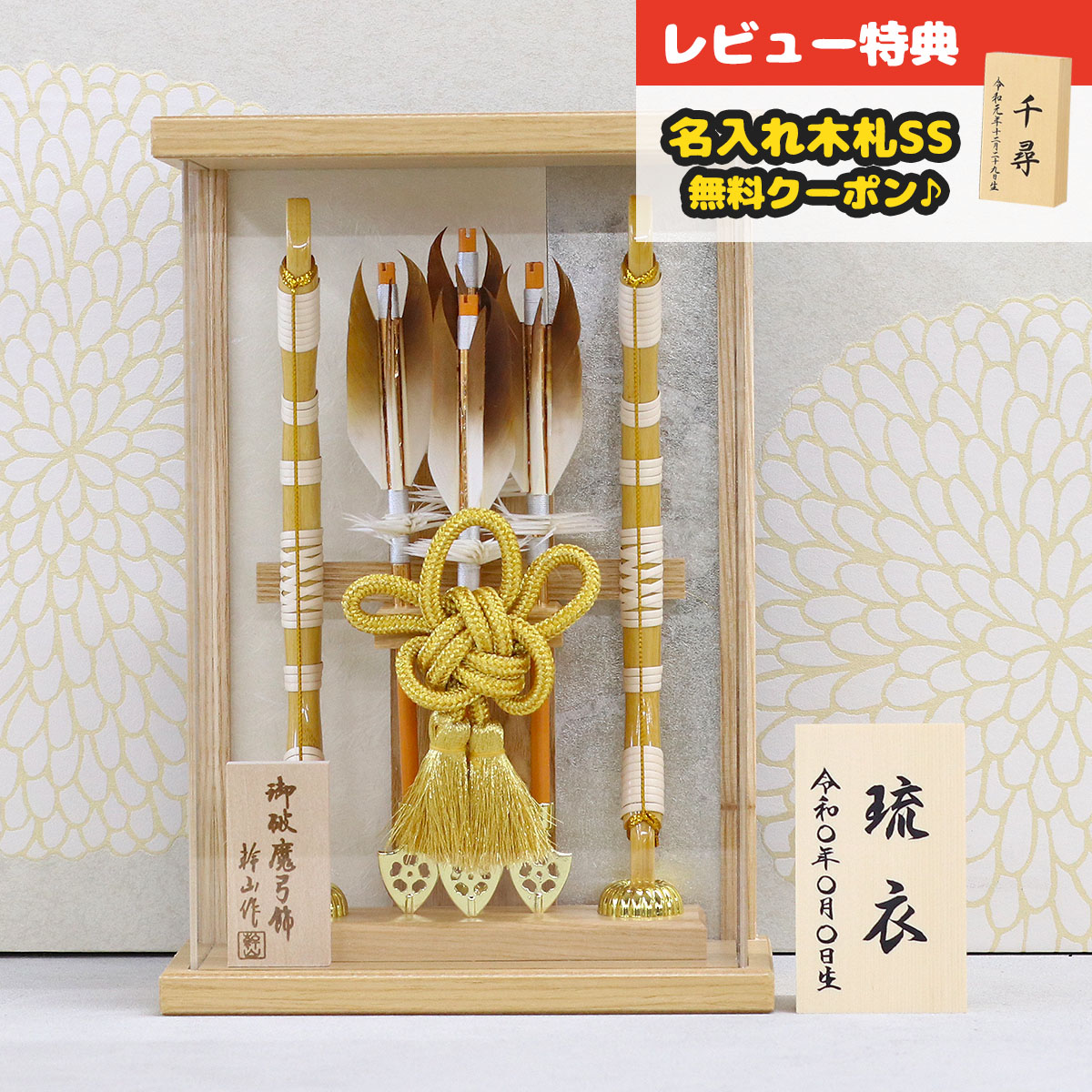 破魔弓 幹山 額飾り 壁掛け 額飾り 駿 白木 アクリルケース飾り HMH-M25-16 <br>ミニサイズ コンパクト おしゃれ インテリア 破魔矢 弓破魔 初正月 正月飾り