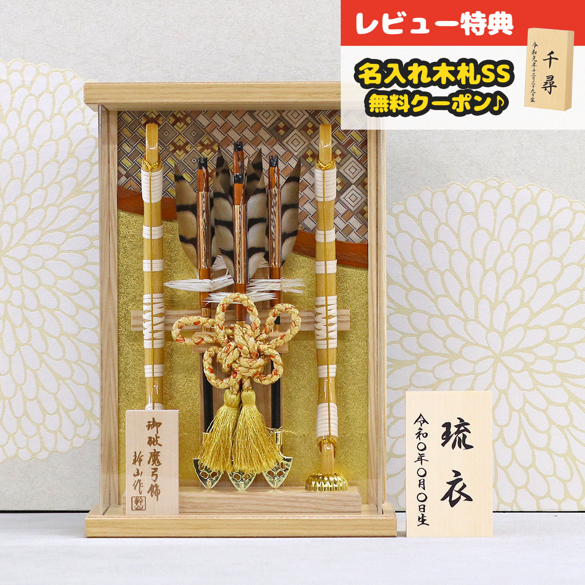 破魔弓 幹山 額飾り 壁掛け 額飾り 絃 白木 寄木細工 金バック アクリルケース飾り HMH-M25-18 <br>ミニサイズ コンパクト おしゃれ インテリア 破魔矢 弓破魔 初正月 正月飾り
