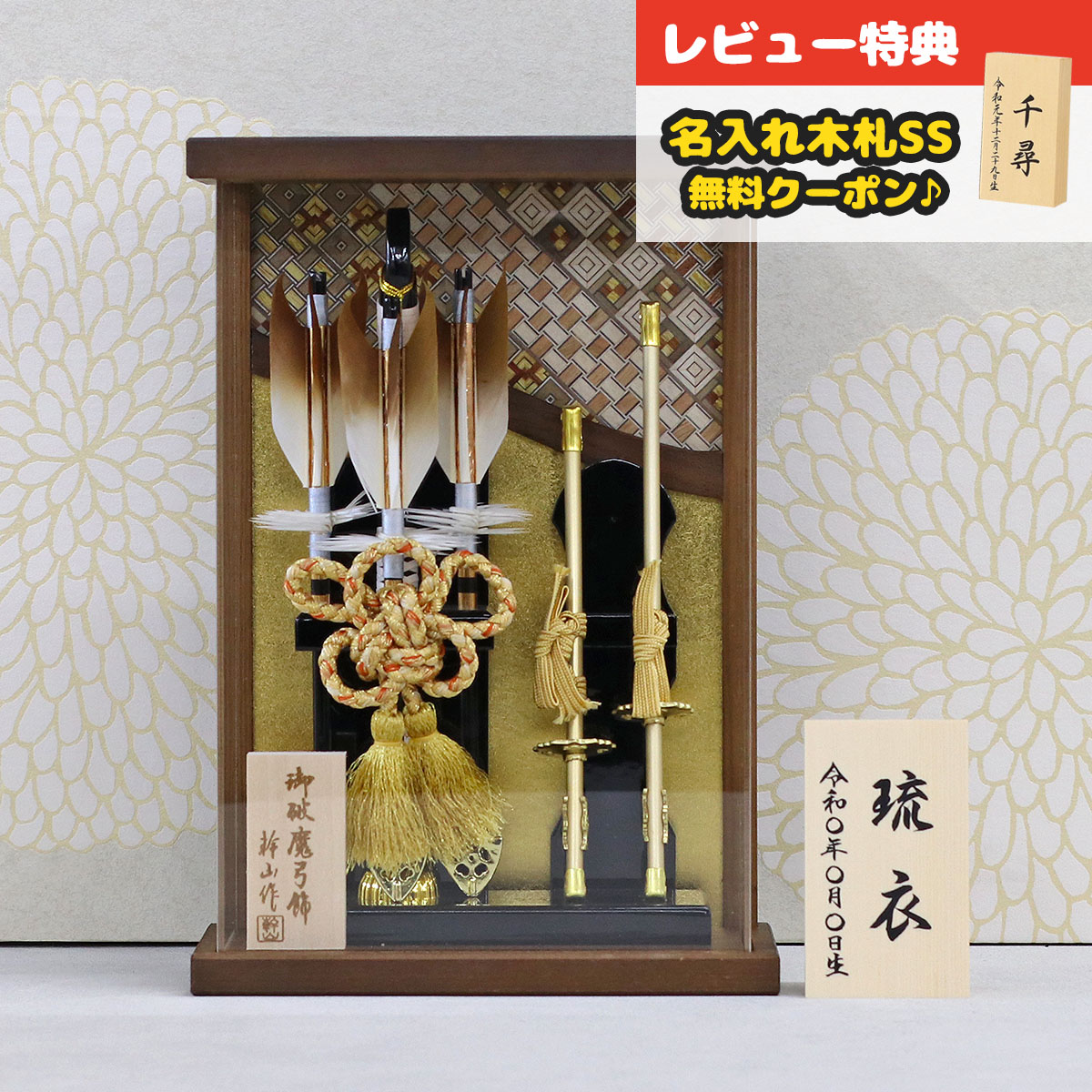 破魔弓 幹山 額飾り 壁掛け 額飾り 絃 オーク材 寄木細工 金バック アクリルケース飾り HMH-M25-19 <br>ミニサイズ コンパクト おしゃれ インテリア 破魔矢 弓破魔 初正月 正月飾り