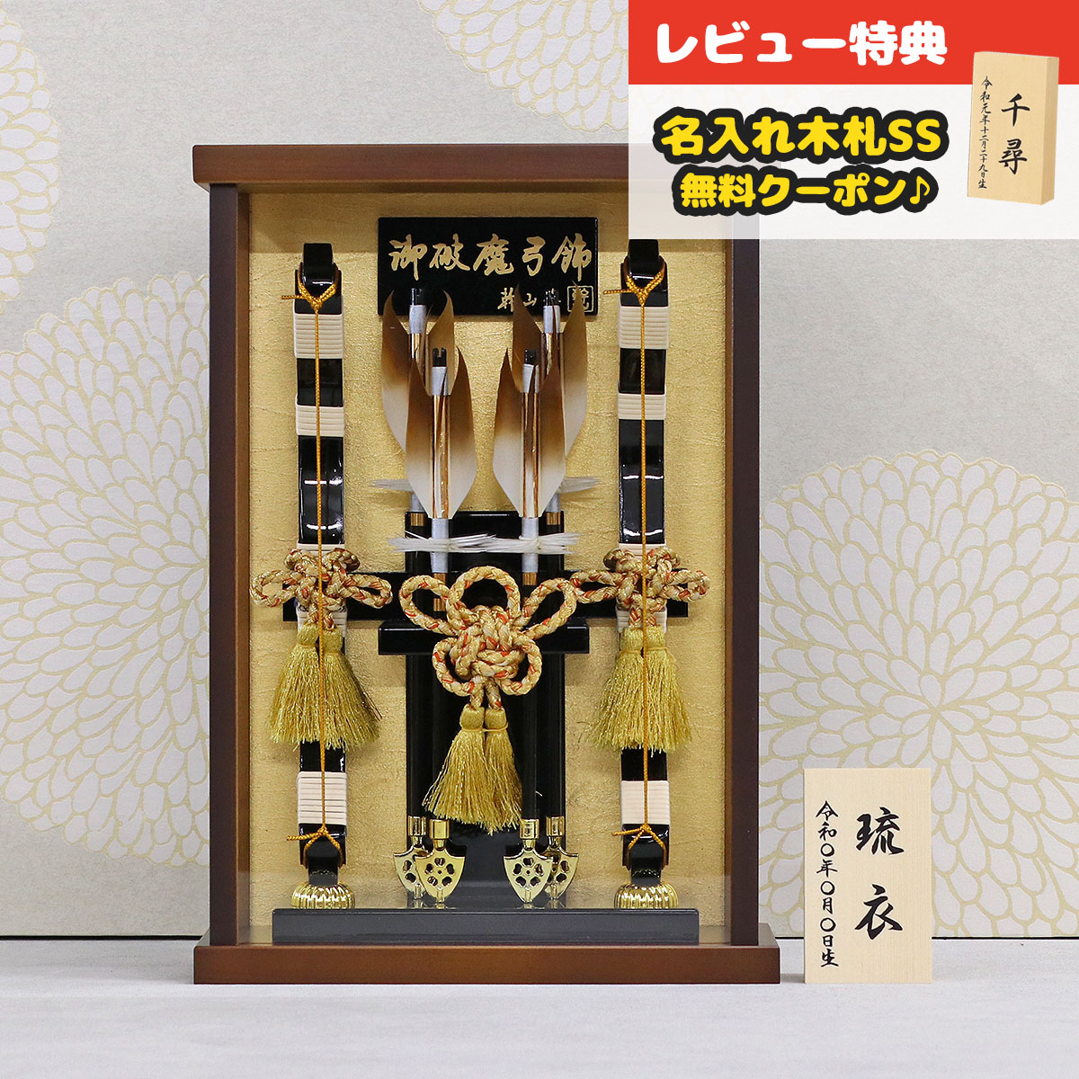破魔弓 幹山 額飾り 壁掛け 額飾り 創 オーク材 金バック アクリルケース飾り HMH-M25-7 <br>ミニサイズ コンパクト おしゃれ インテリア 破魔矢 弓破魔 初正月 正月飾り