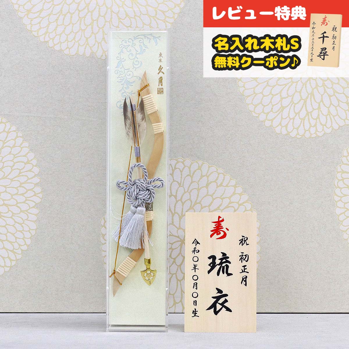 破魔弓 久月 壁掛け 13号 壁掛け 天空 アクリルケース飾り HMQ-150513 <br>ミニサイズ 久月作 おしゃれ インテリア 破魔矢 弓破魔 初正月 正月飾り