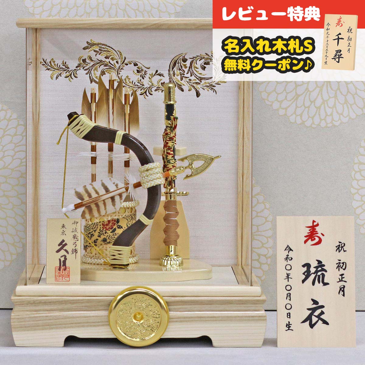 破魔弓 久月 コンパクト ケース飾り 8号 祐徳 針桐 アクリルケース飾り HMQ-70710893 <br>ミニサイズ 久月作 おしゃれ インテリア [P10] 破魔矢 弓破魔 初正月 正月飾り