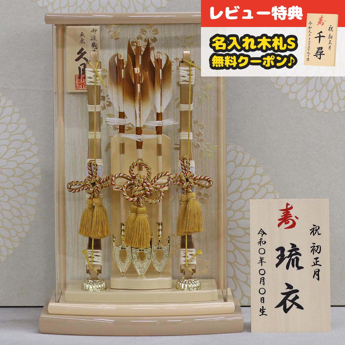 破魔弓 久月 コンパクト ケース飾り 8号 伊織 本籐巻 アクリルケース飾り HMQ-70710894 <br>ミニサイズ 久月作 おしゃれ インテリア 破魔矢 弓破魔 初正月 正月飾り
