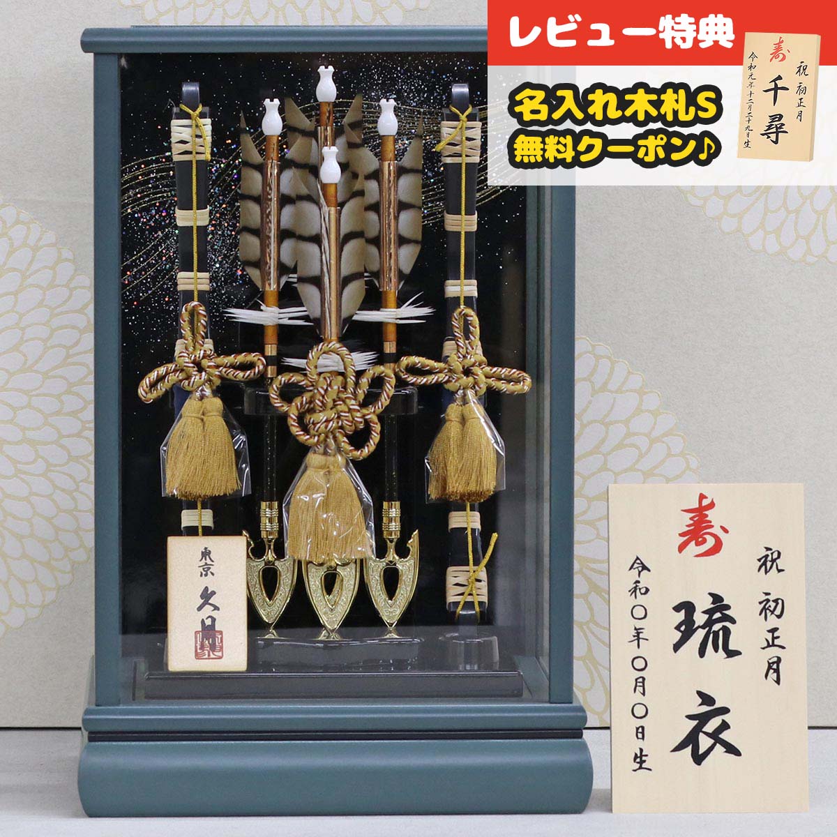 破魔弓 久月 コンパクト ケース飾り 10号 翠神 本籐巻 カーキ塗 アクリルケース飾り HMQ-70711053 <br>ミニサイズ 久月作 おしゃれ インテリア [P10] 破魔矢 弓破魔 初正月 正月飾り